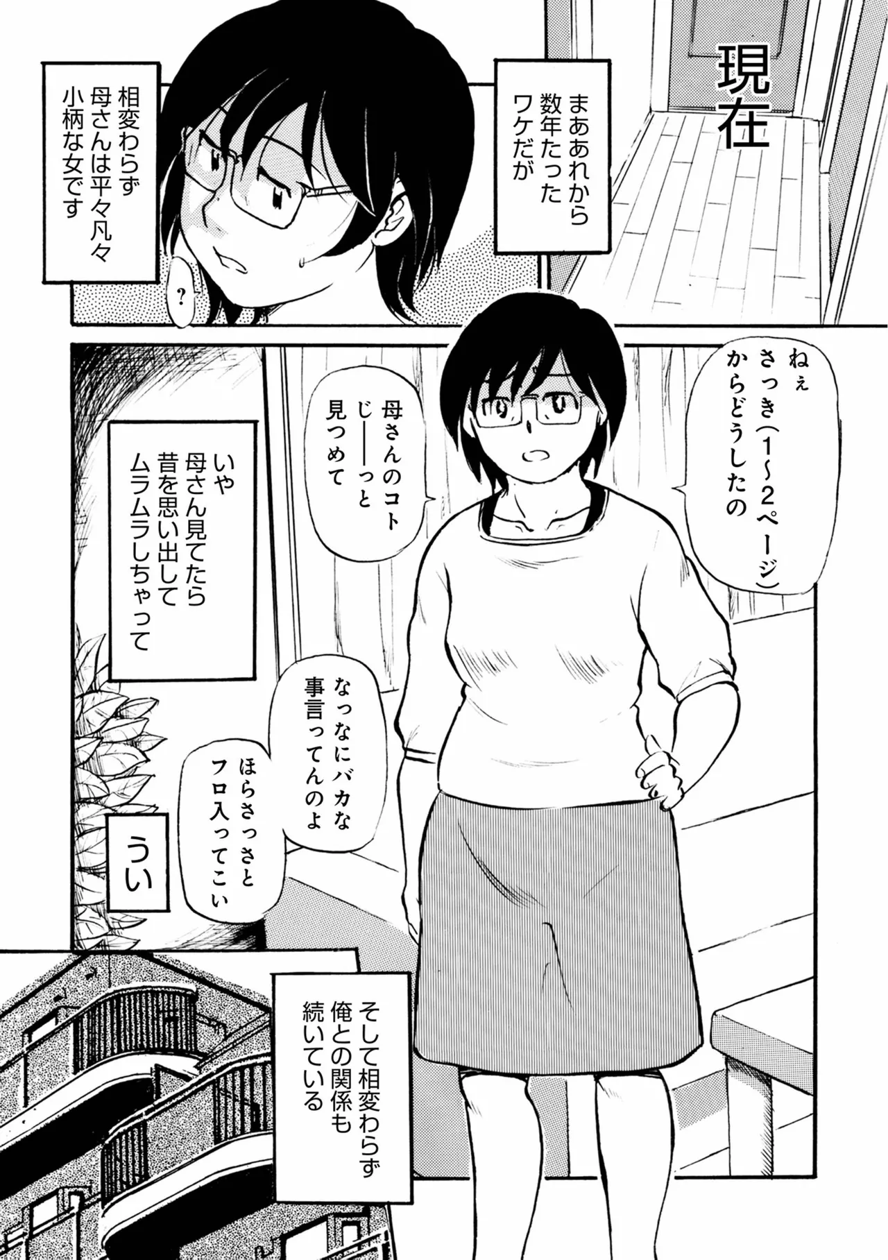 普通のママん Page.12