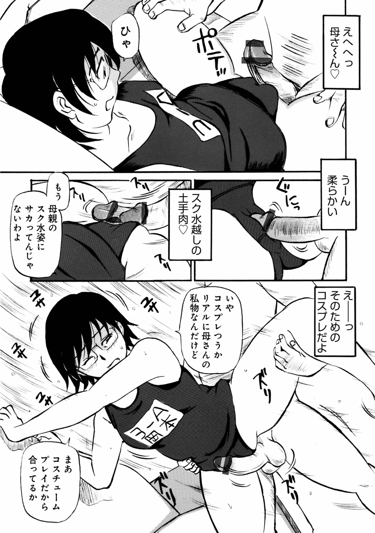 普通のママん Page.15