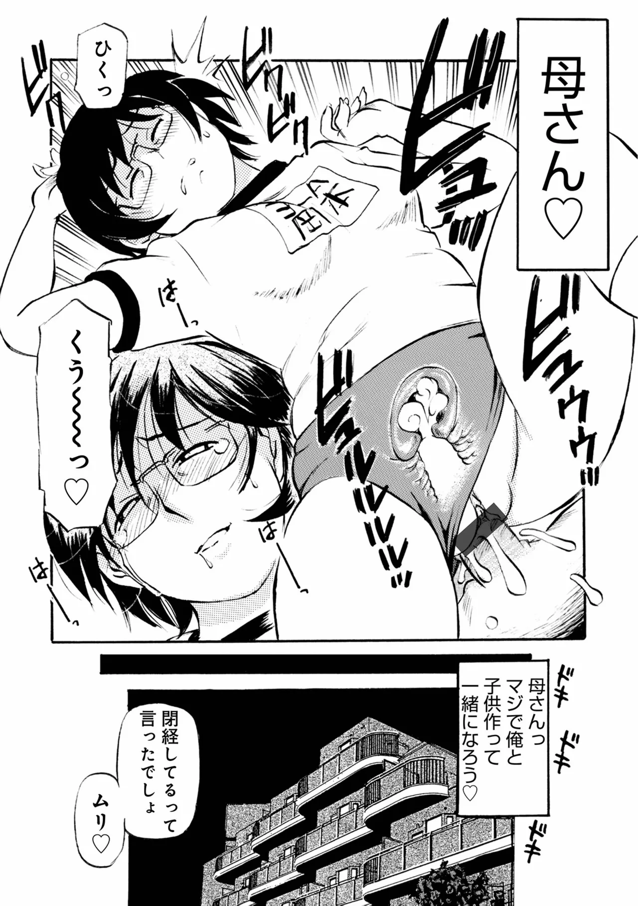 普通のママん Page.20
