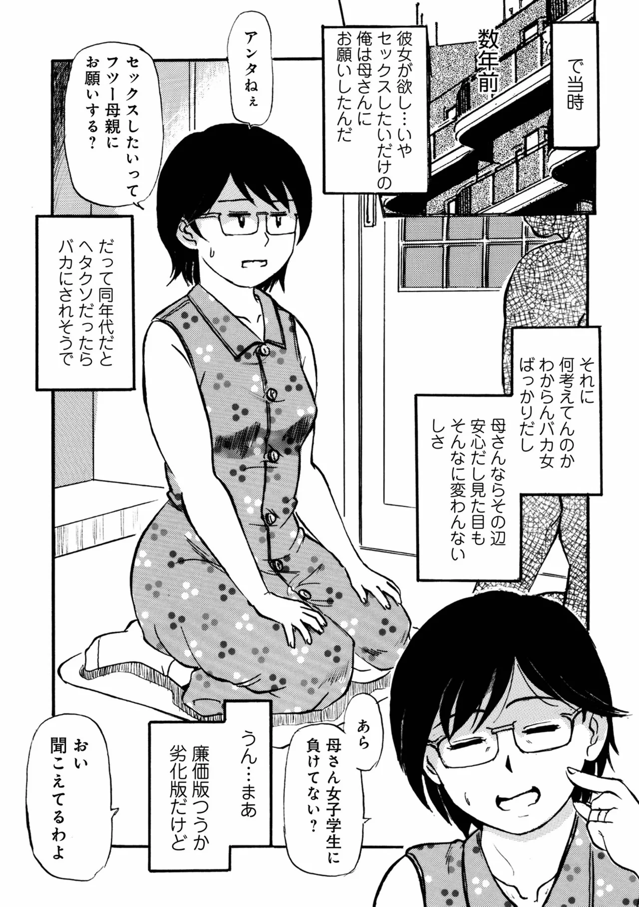 普通のママん Page.3