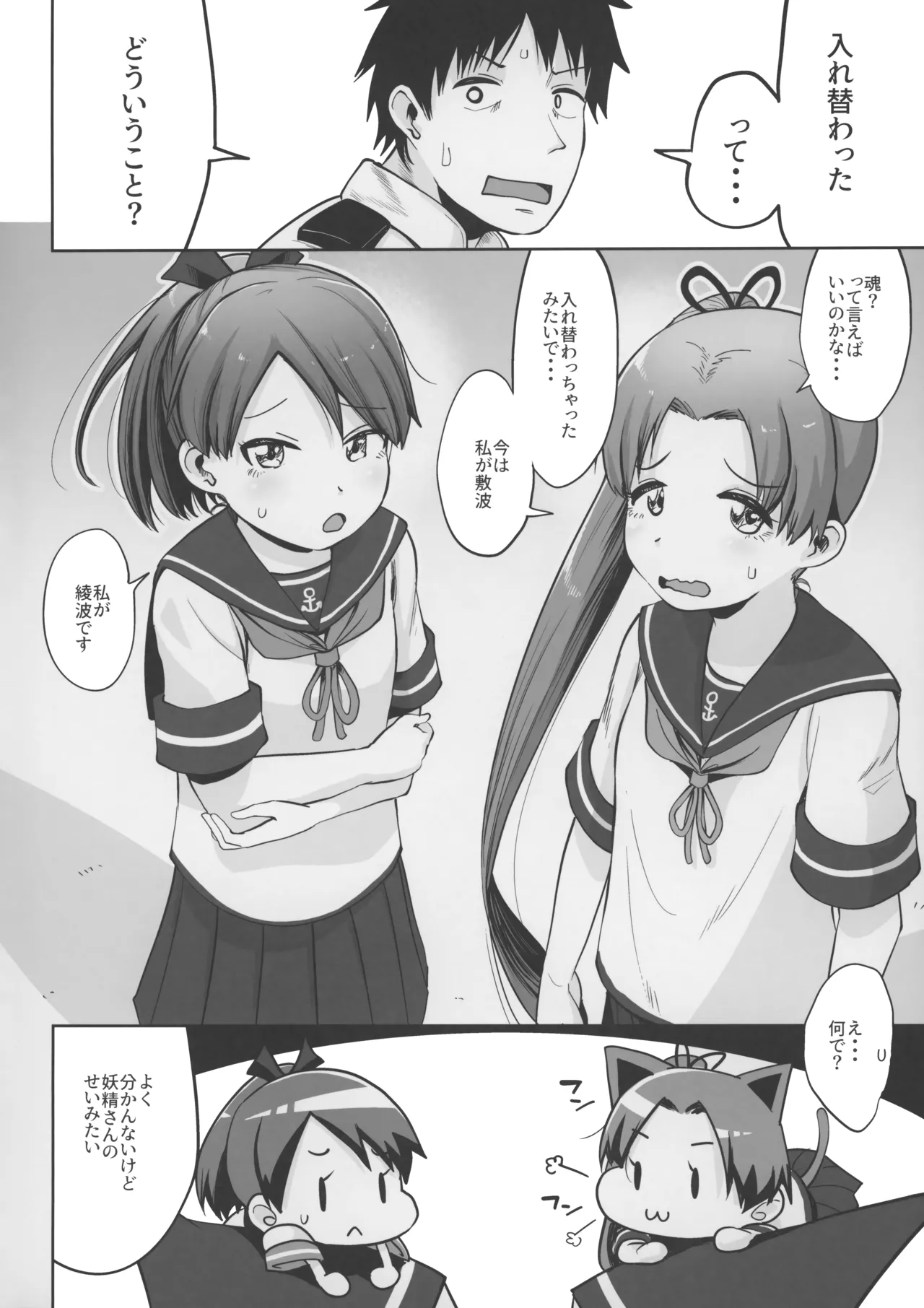 敷波綾波スクランブル Page.3