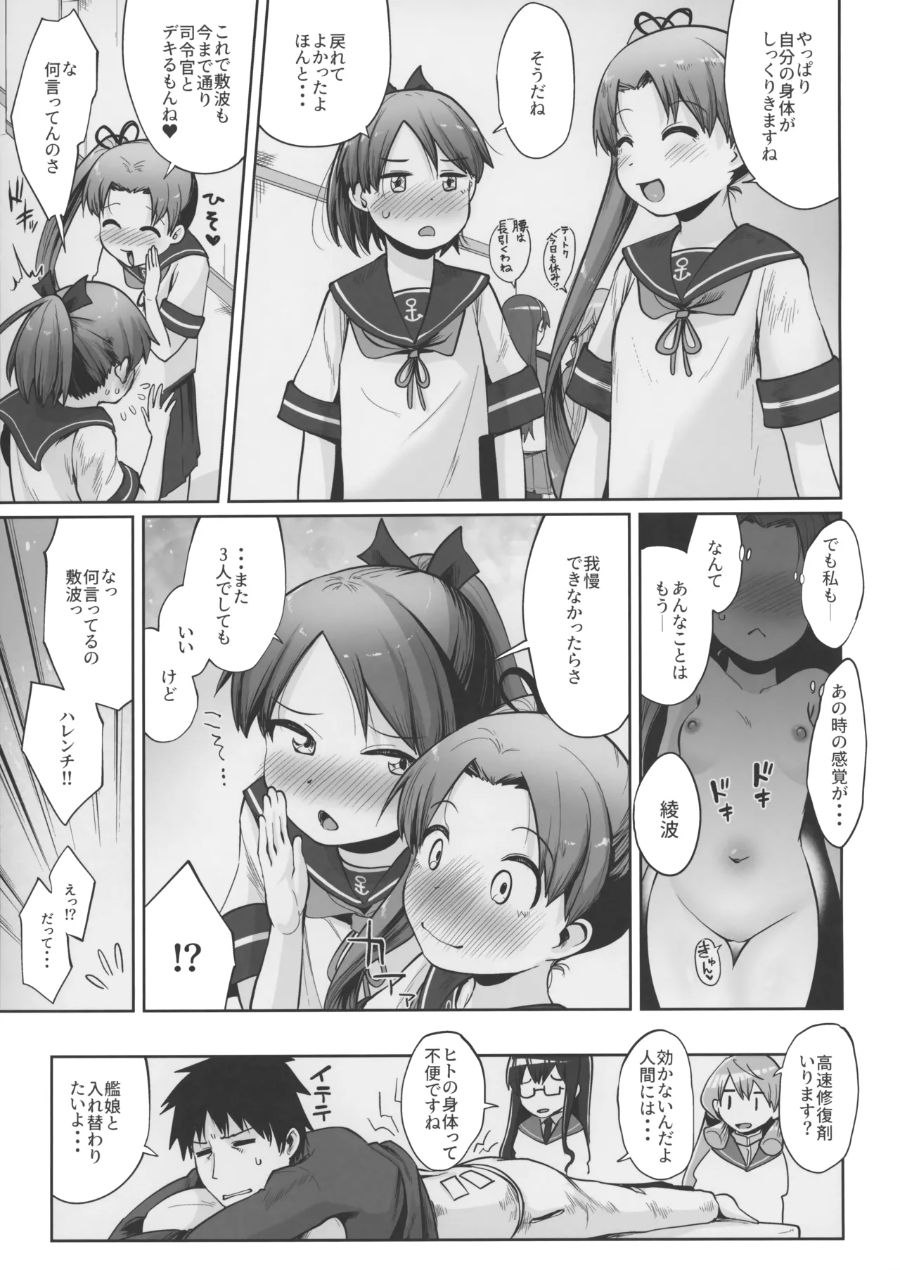 敷波綾波スクランブル Page.32