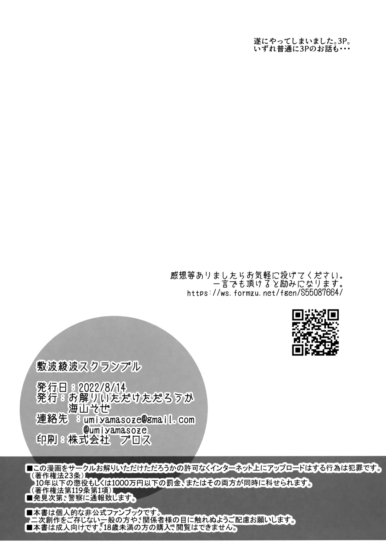 敷波綾波スクランブル Page.33