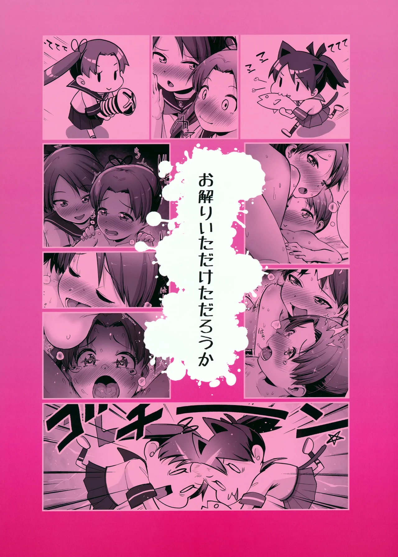 敷波綾波スクランブル Page.34
