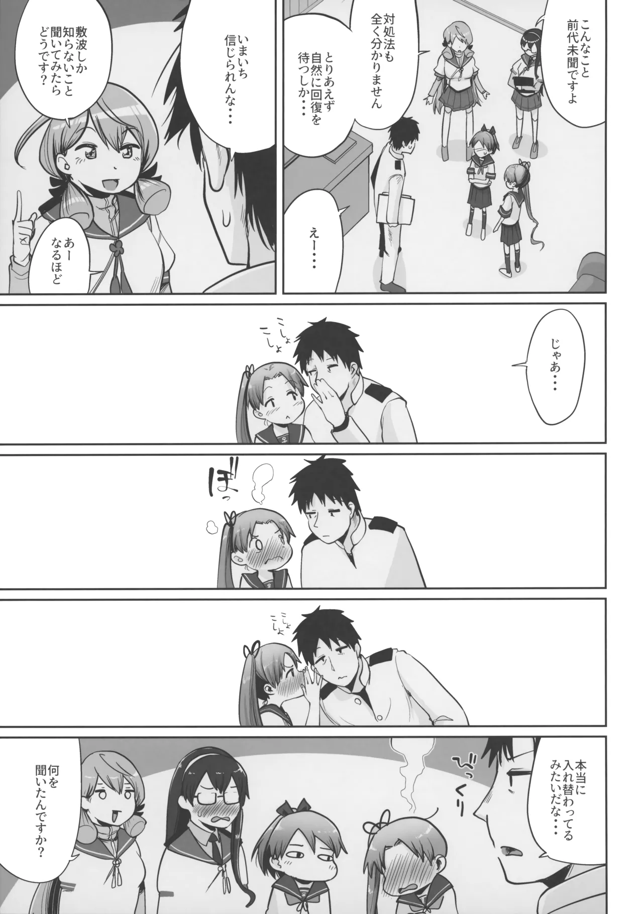 敷波綾波スクランブル Page.4
