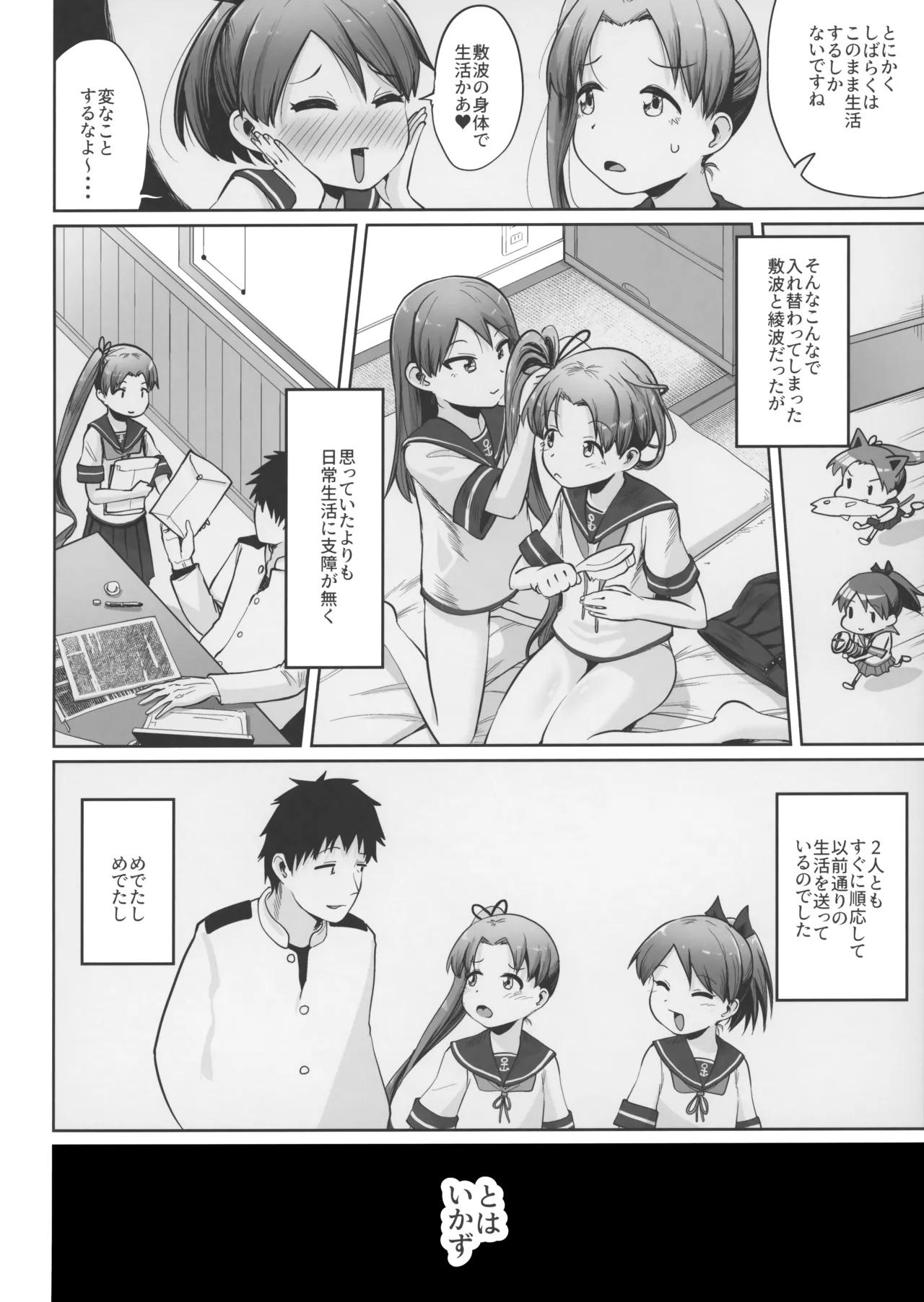 敷波綾波スクランブル Page.5