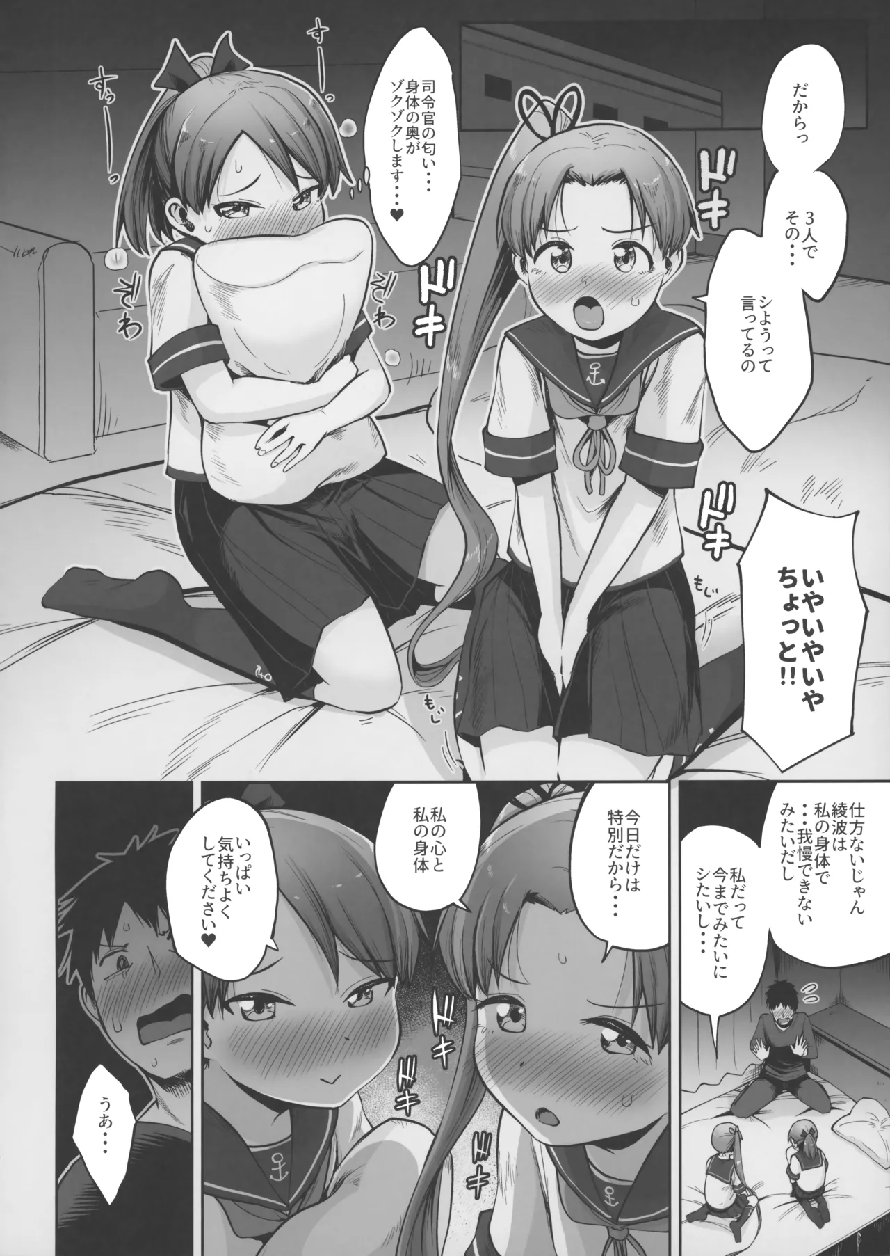敷波綾波スクランブル Page.7