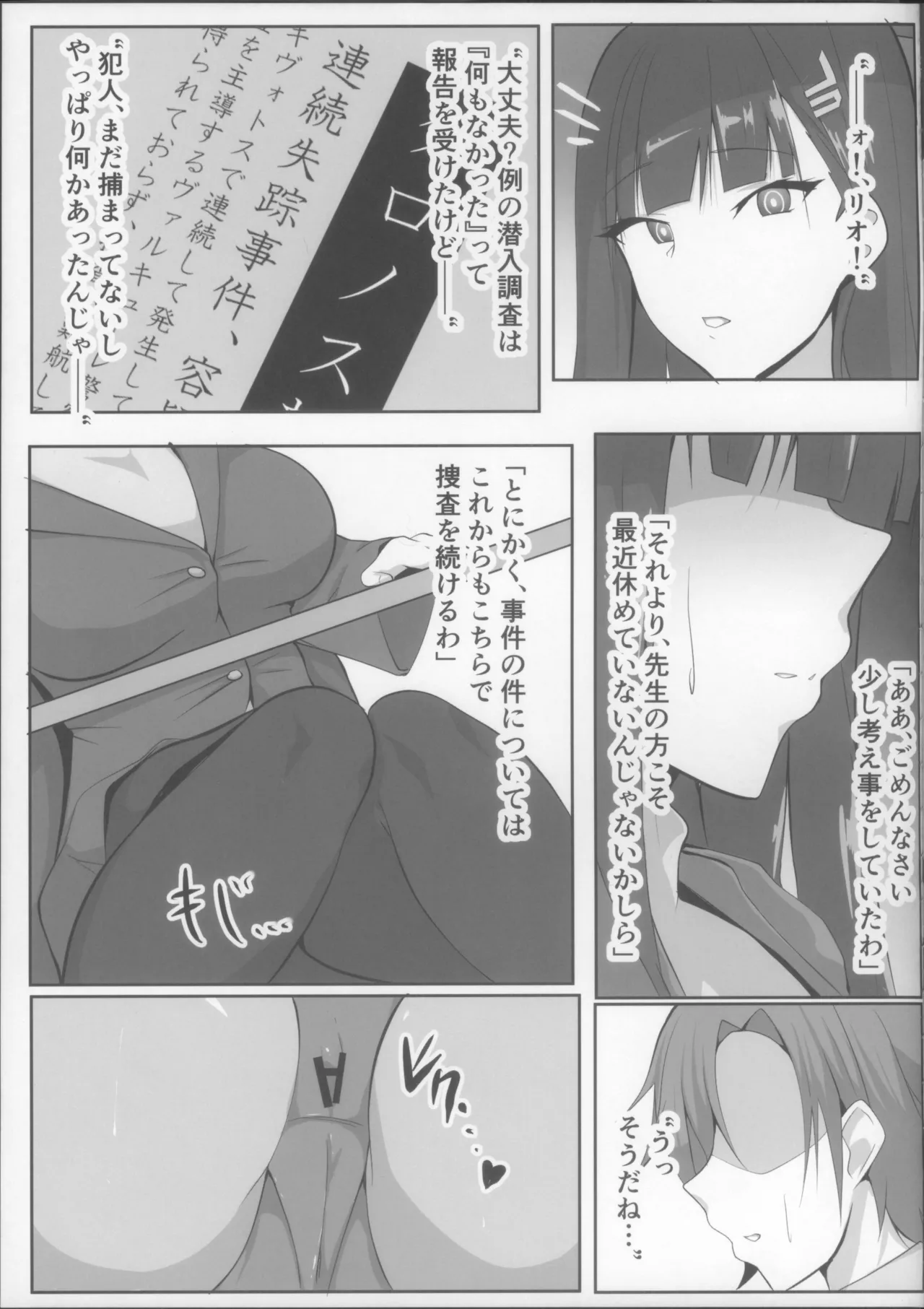 対魔忍調月リオの受難 Page.13
