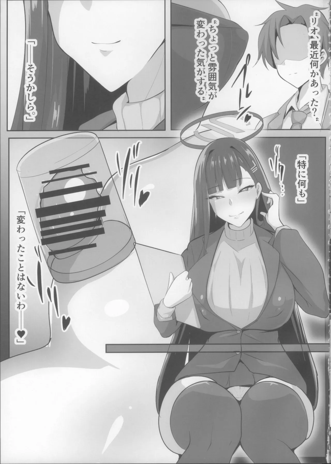 対魔忍調月リオの受難 Page.25