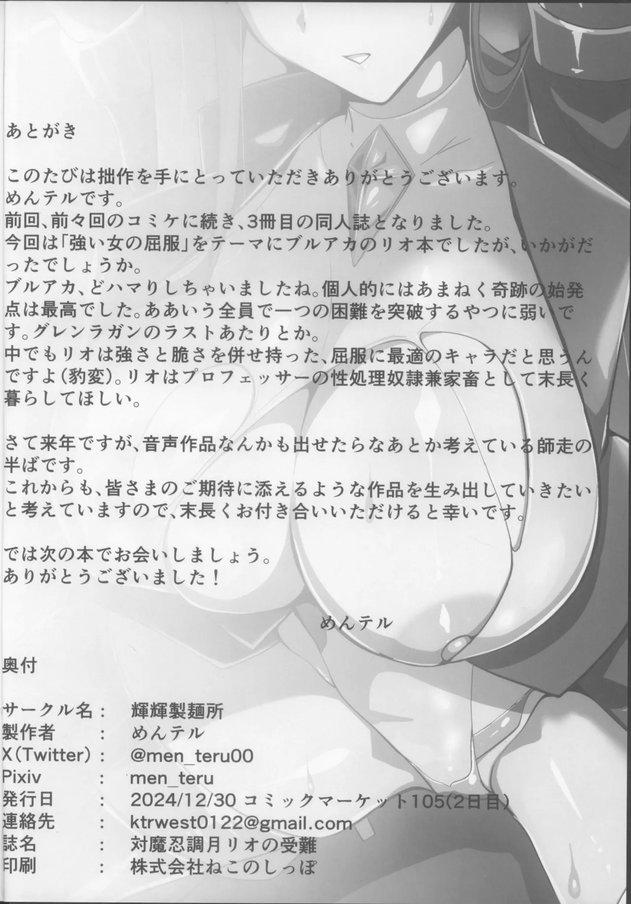 対魔忍調月リオの受難 Page.26
