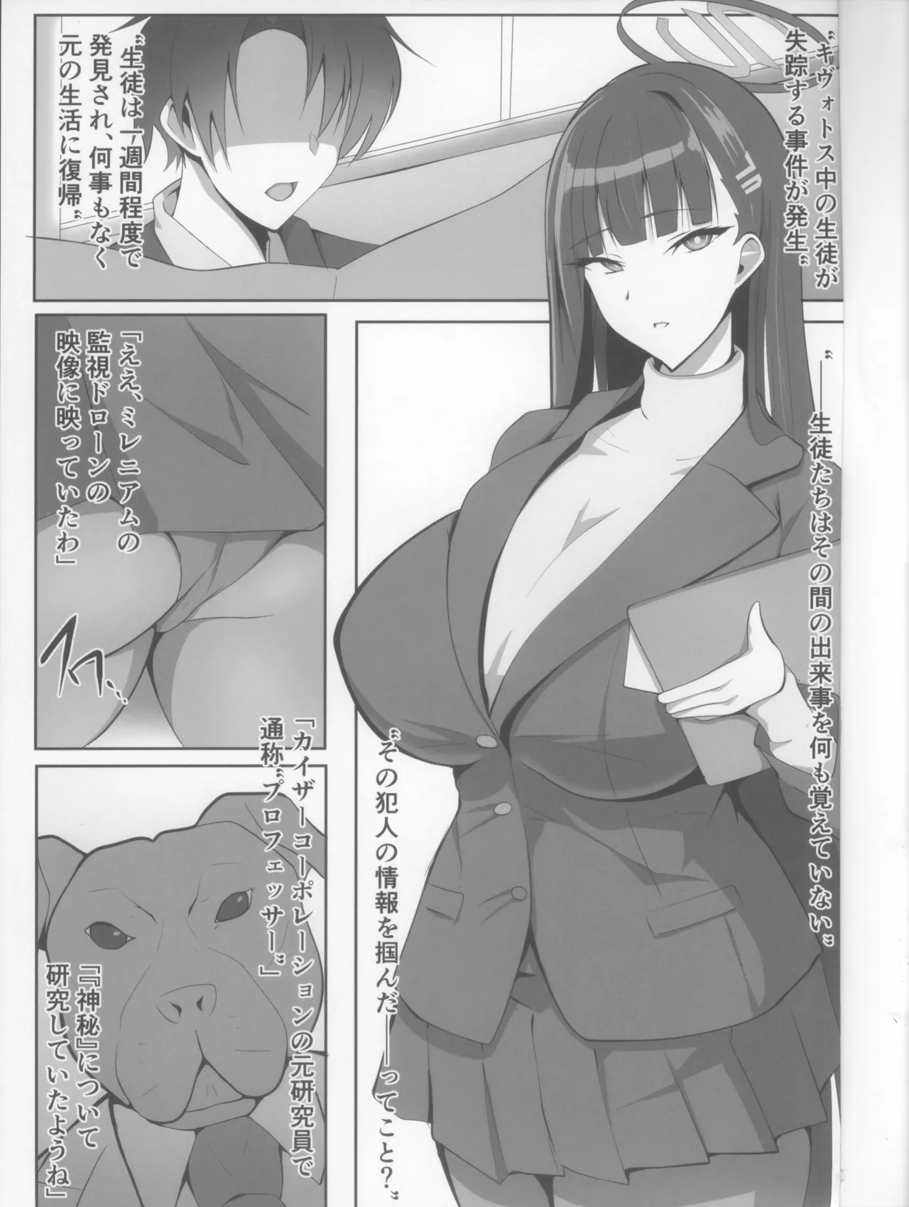 対魔忍調月リオの受難 Page.3