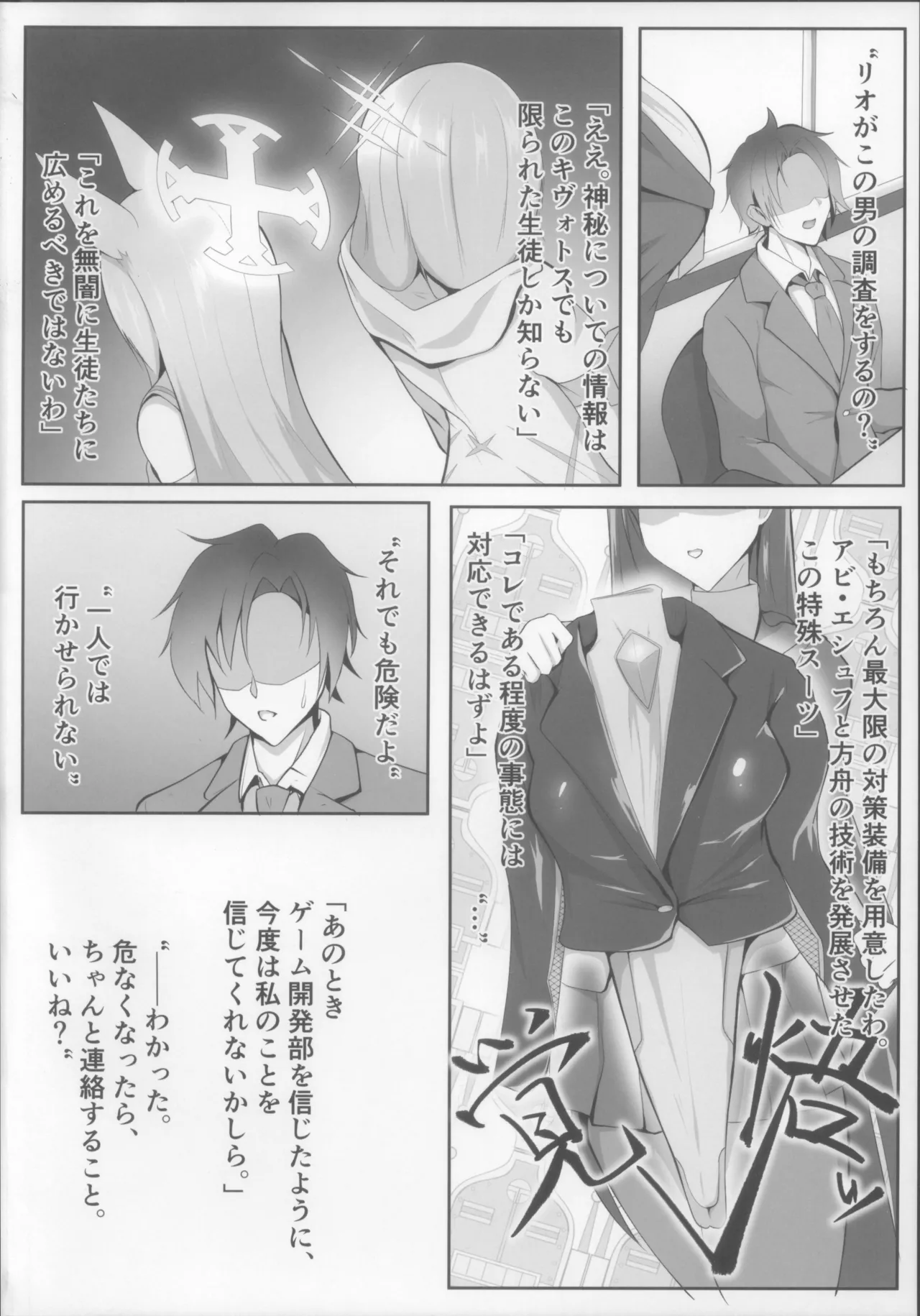 対魔忍調月リオの受難 Page.4