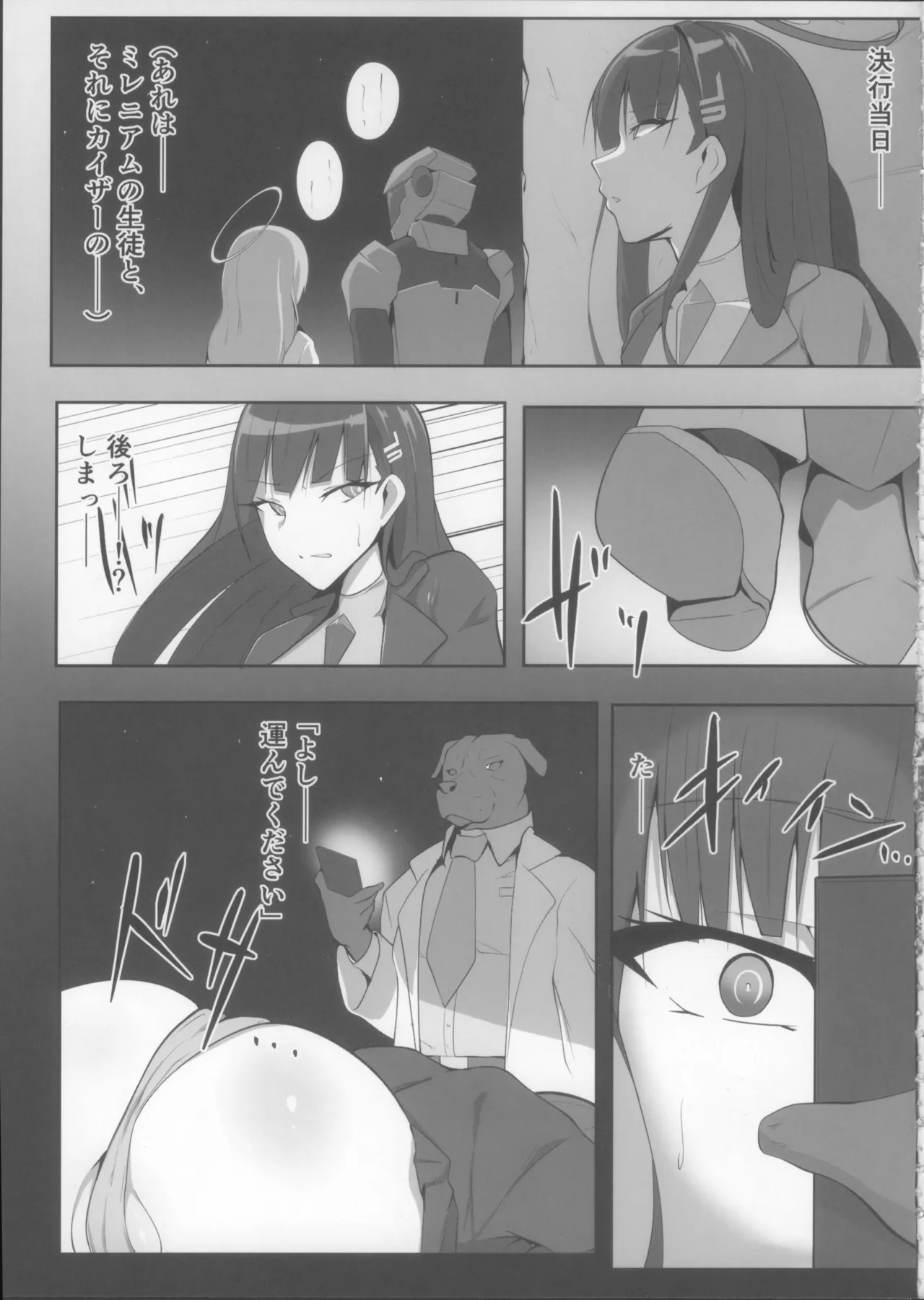 対魔忍調月リオの受難 Page.5