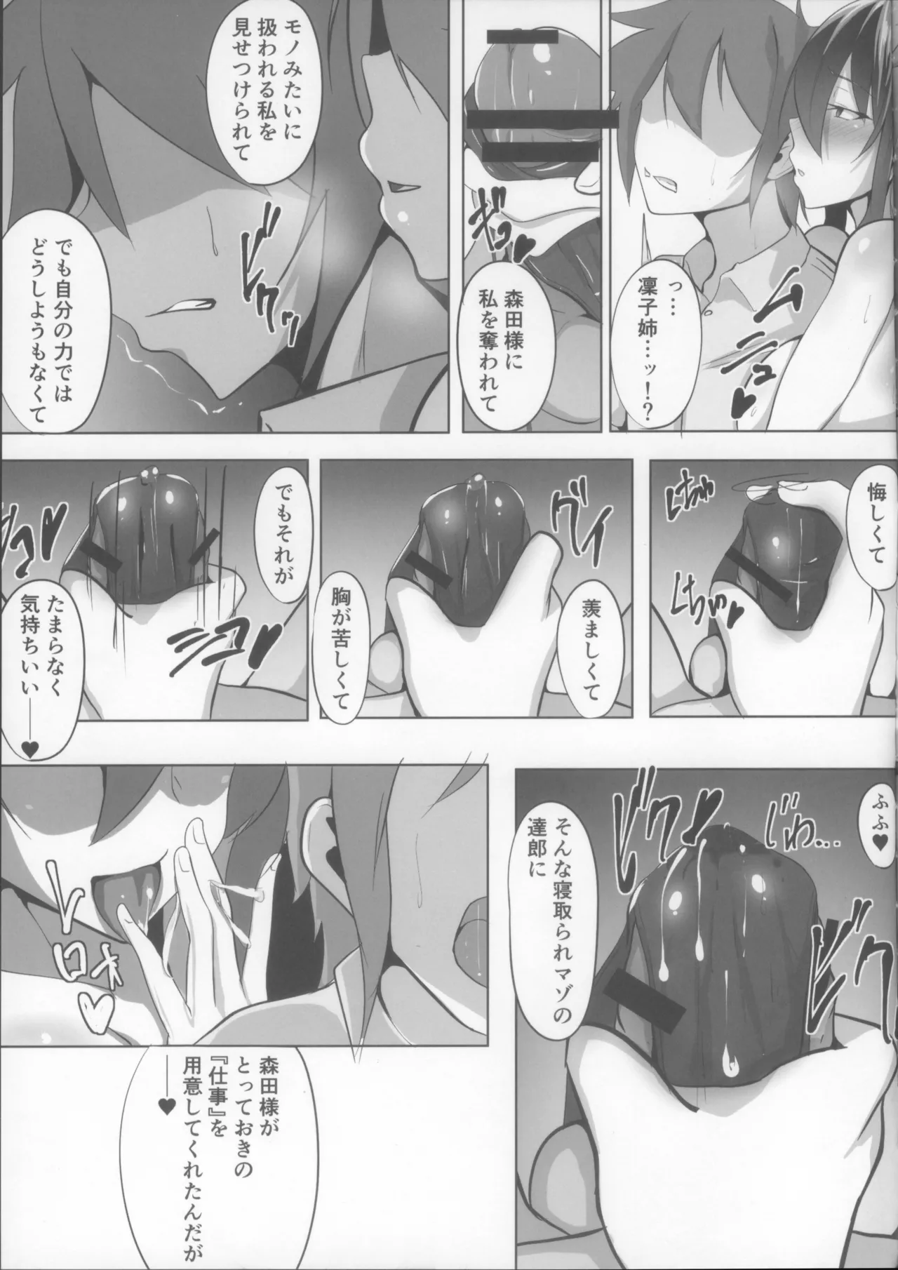 対魔忍秋山凜子の受難 2 Page.11