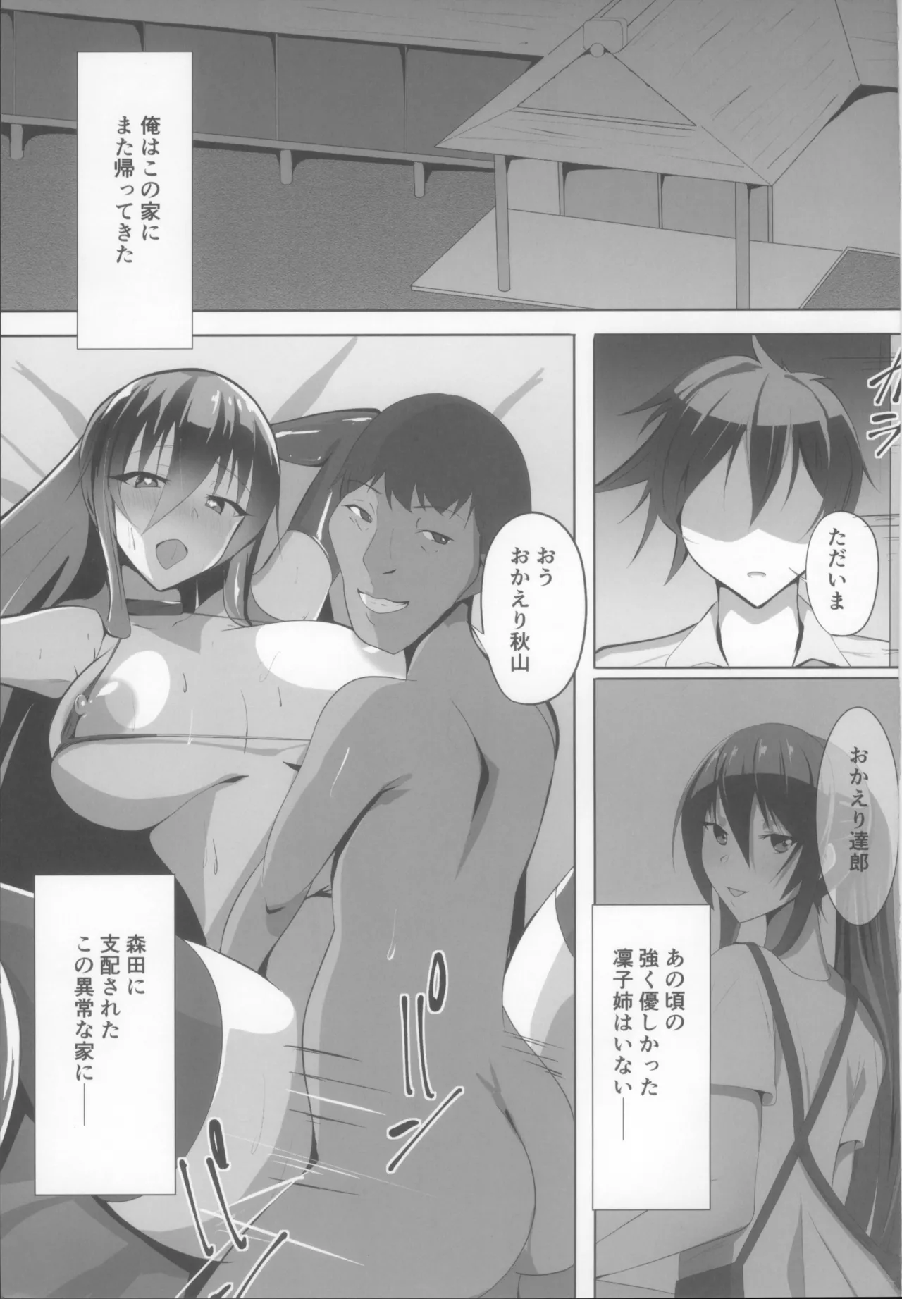 対魔忍秋山凜子の受難 2 Page.3