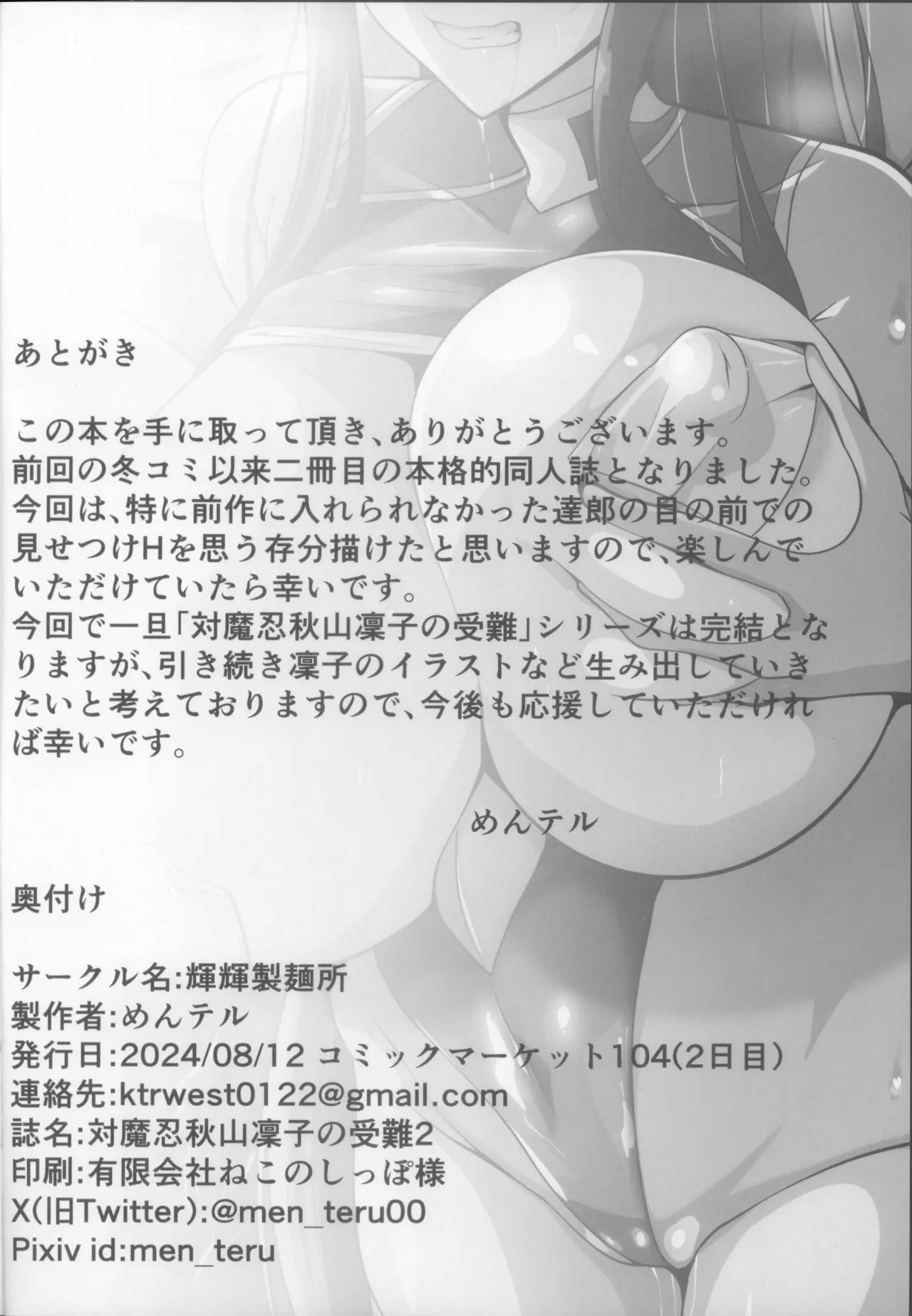 対魔忍秋山凜子の受難 2 Page.30
