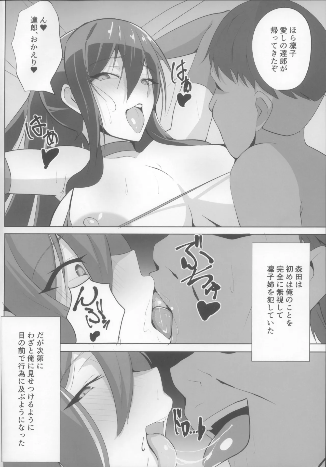 対魔忍秋山凜子の受難 2 Page.4