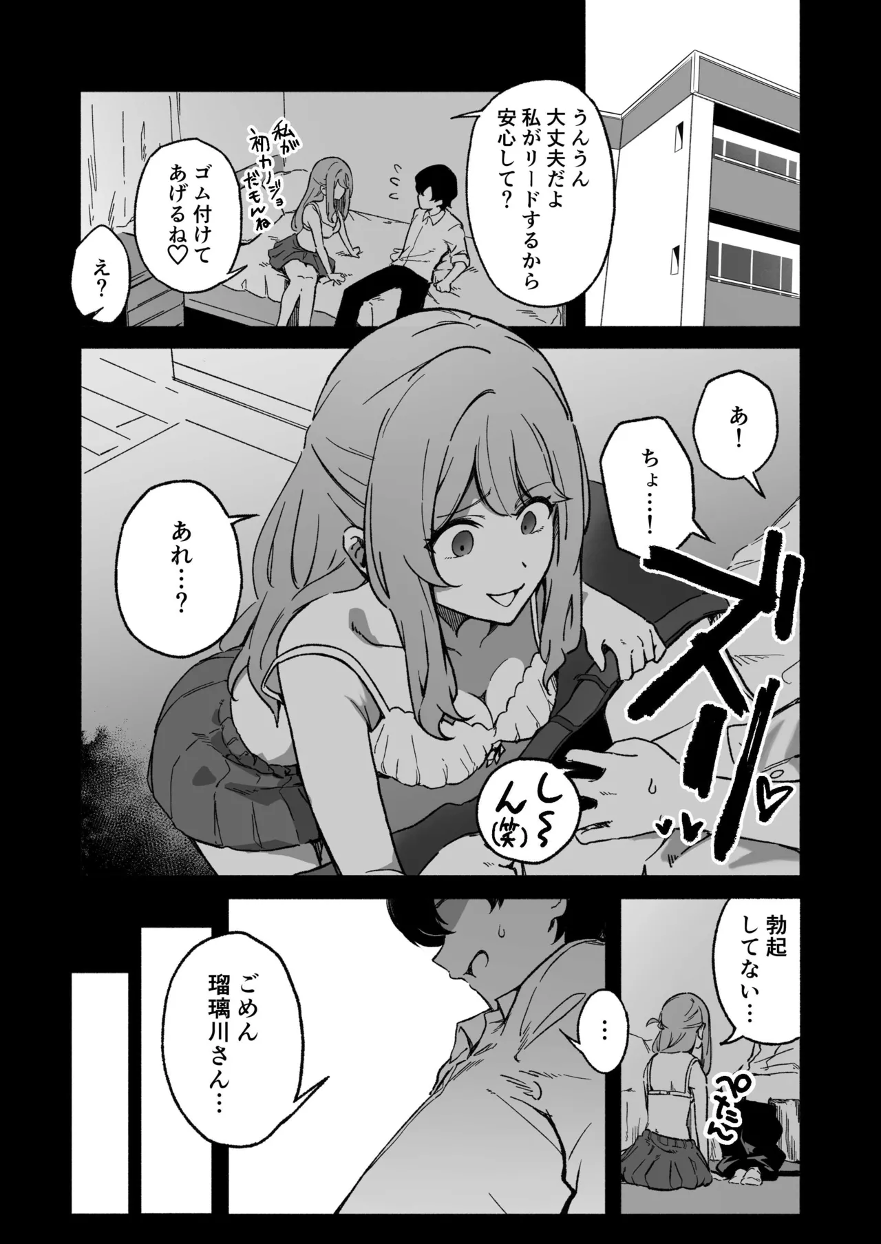 逆NTR!彼女いるけど男友達みたいなデカパイ女幼馴染に筆おろししてもらう Page.1