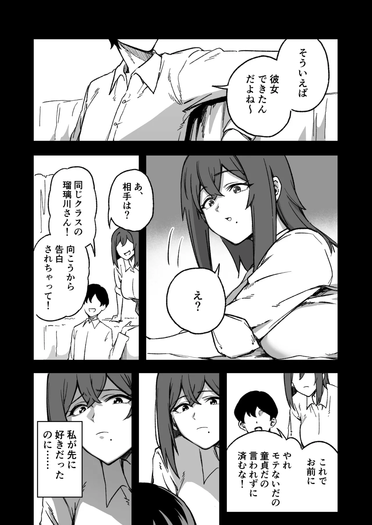逆NTR!彼女いるけど男友達みたいなデカパイ女幼馴染に筆おろししてもらう Page.10