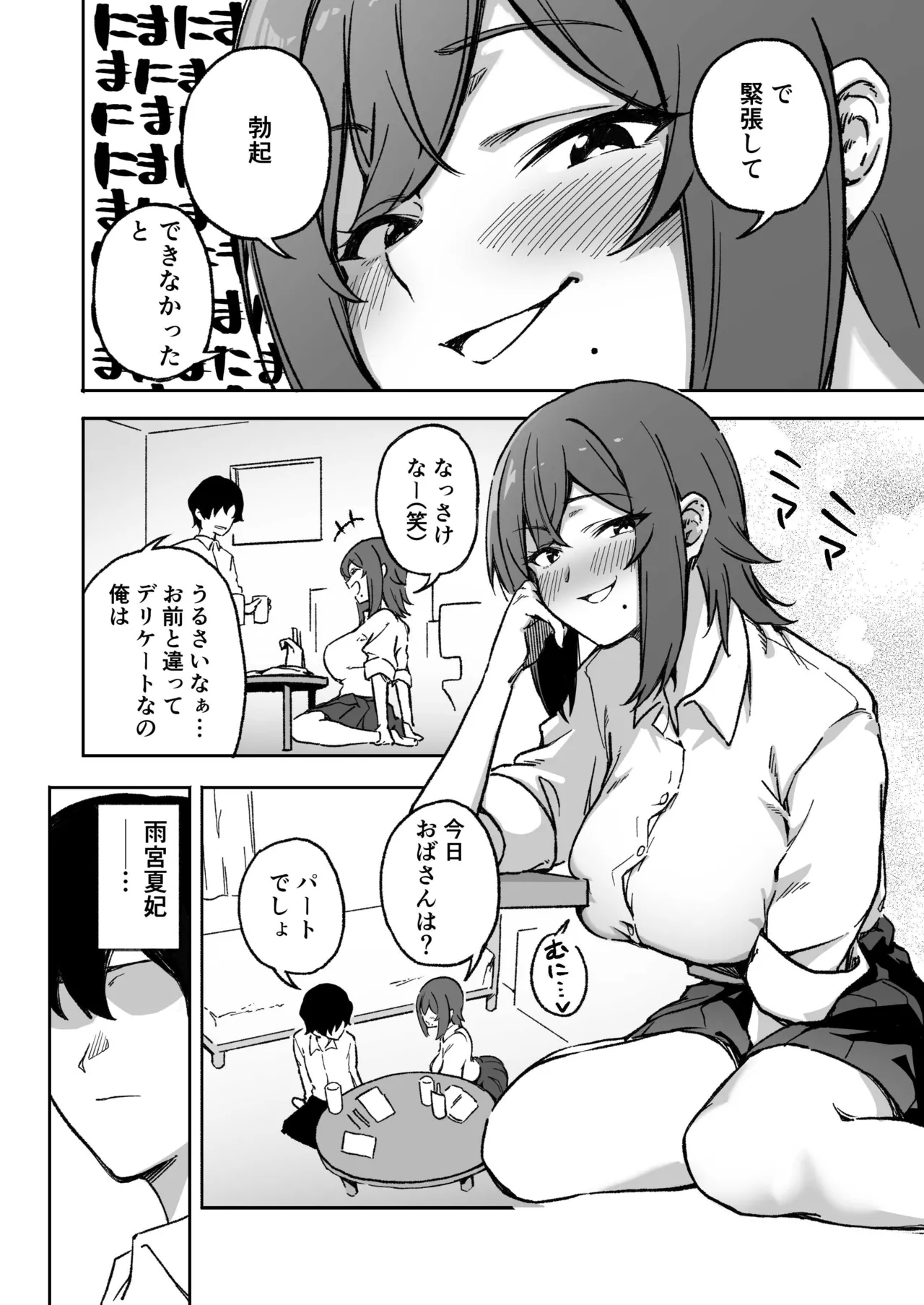 逆NTR!彼女いるけど男友達みたいなデカパイ女幼馴染に筆おろししてもらう Page.2