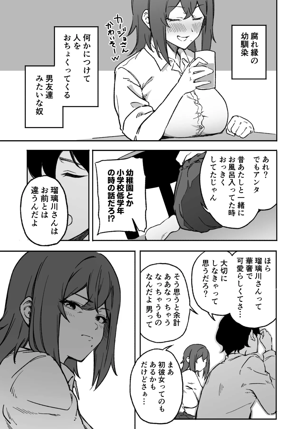 逆NTR!彼女いるけど男友達みたいなデカパイ女幼馴染に筆おろししてもらう Page.3