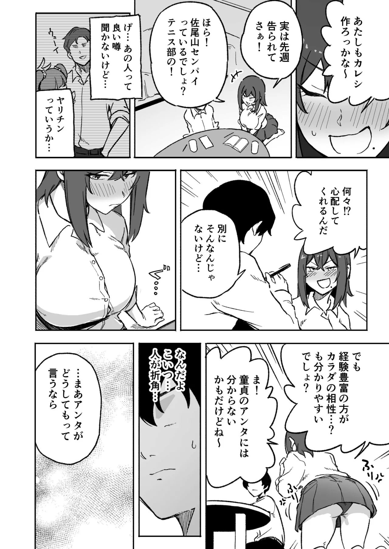 逆NTR!彼女いるけど男友達みたいなデカパイ女幼馴染に筆おろししてもらう Page.4
