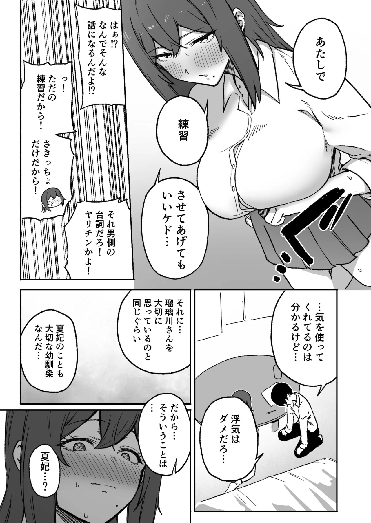逆NTR!彼女いるけど男友達みたいなデカパイ女幼馴染に筆おろししてもらう Page.5