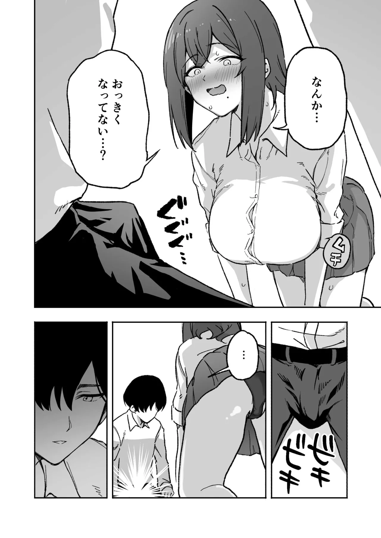 逆NTR!彼女いるけど男友達みたいなデカパイ女幼馴染に筆おろししてもらう Page.6