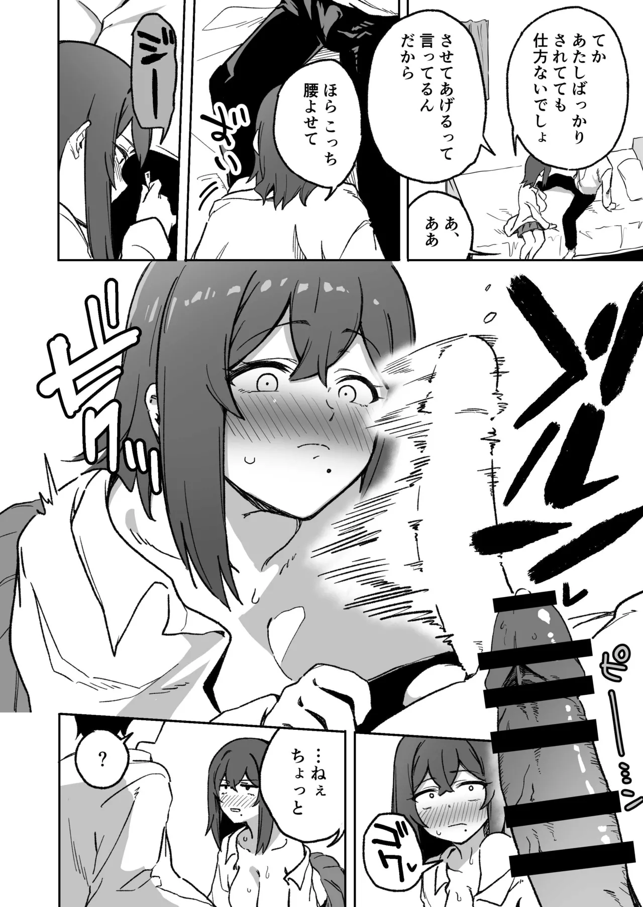 逆NTR!彼女いるけど男友達みたいなデカパイ女幼馴染に筆おろししてもらう Page.8