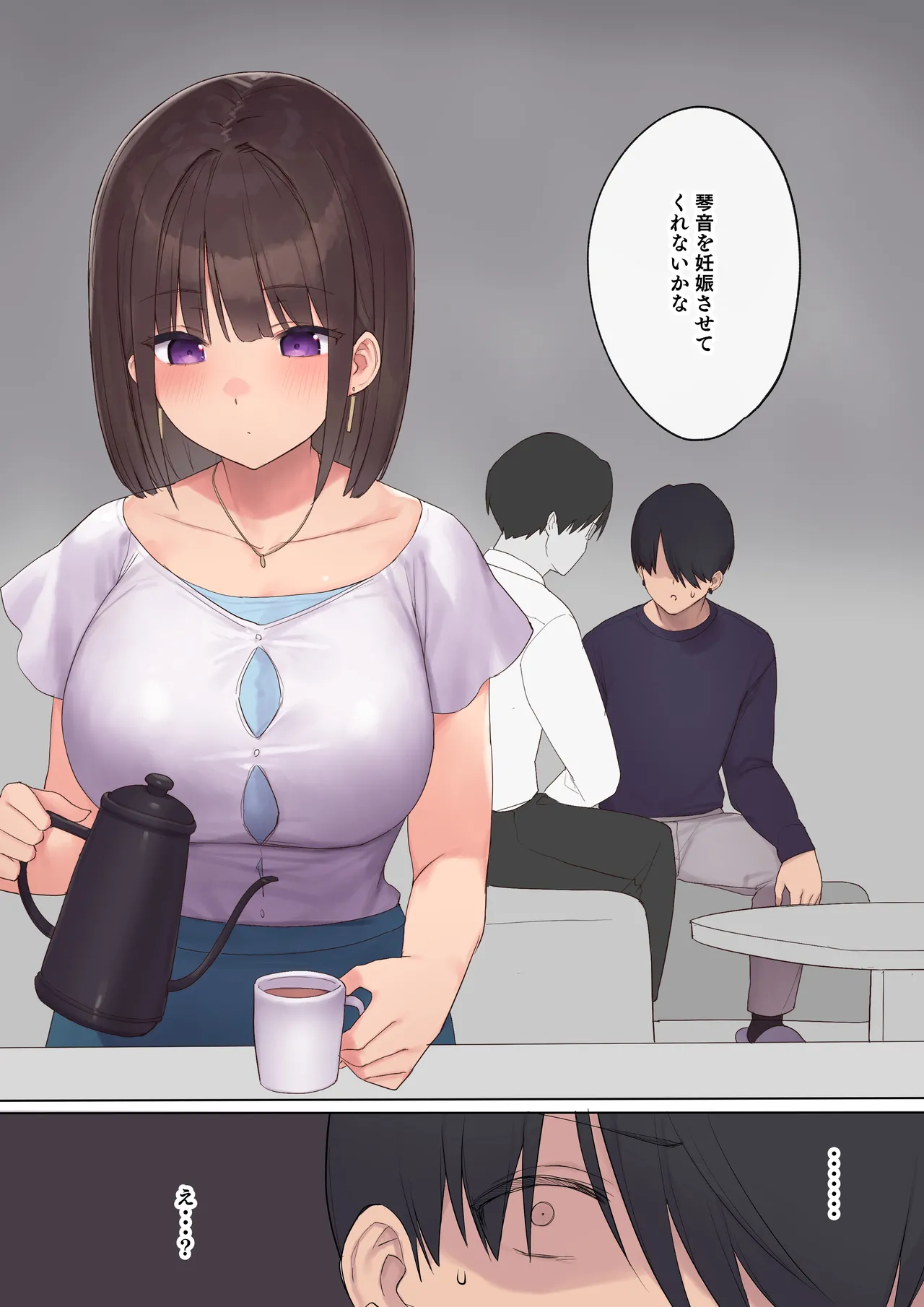 孕ませ契約 不妊夫の依頼で新婚妻を妊娠させるだけ…のはずが Page.17