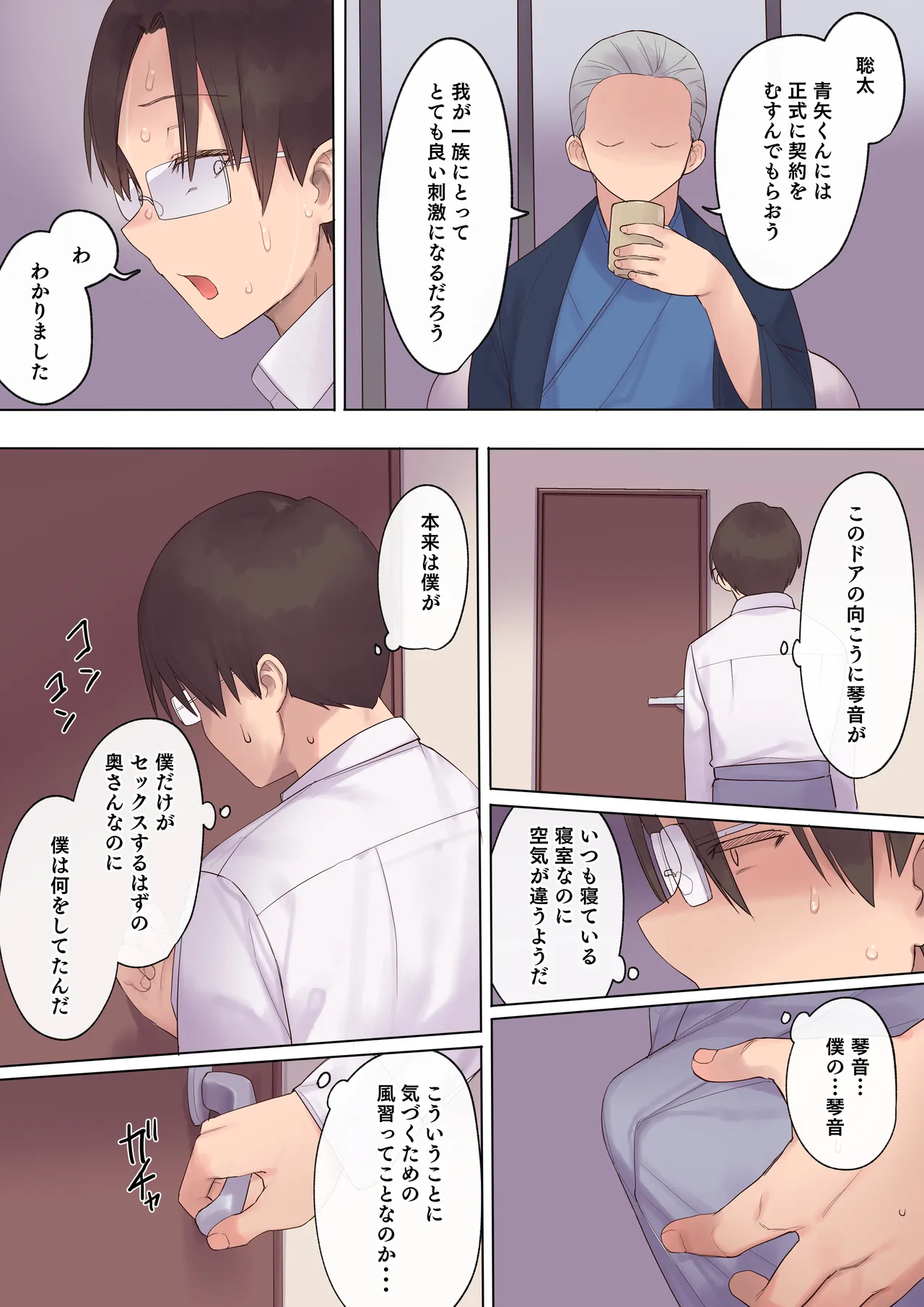 孕ませ契約 不妊夫の依頼で新婚妻を妊娠させるだけ…のはずが Page.90