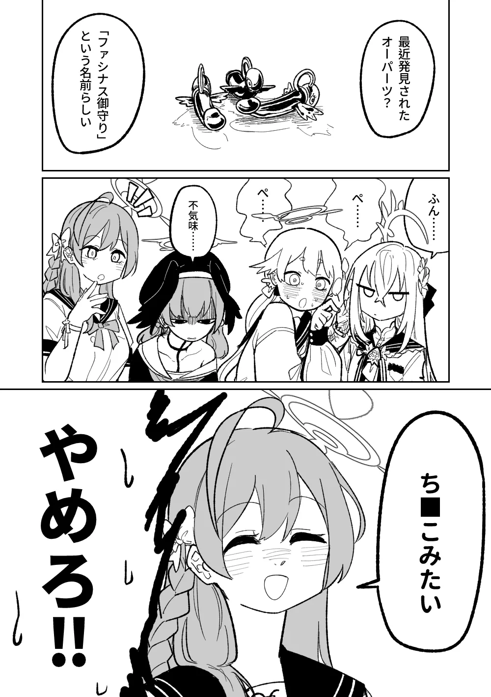 邪悪なぺろちゅーに沈む Page.1