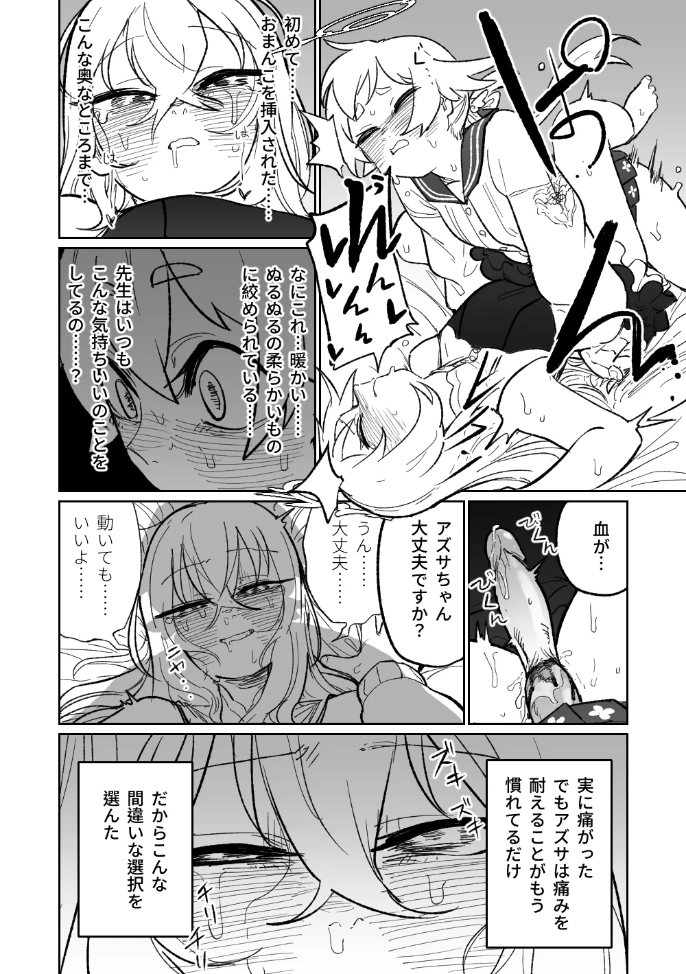 邪悪なぺろちゅーに沈む Page.10