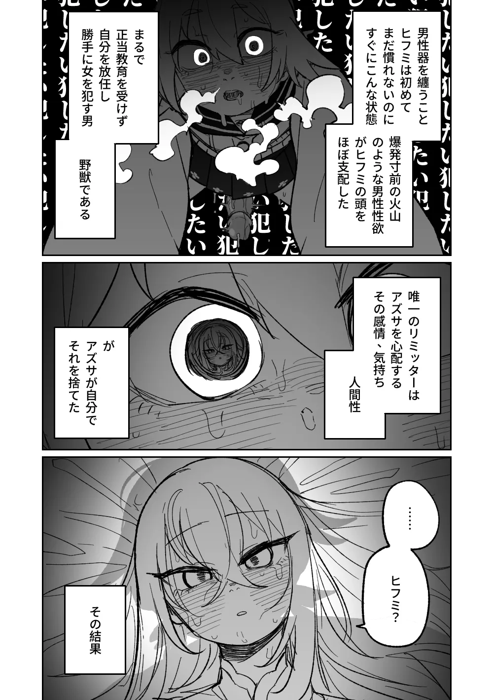 邪悪なぺろちゅーに沈む Page.11