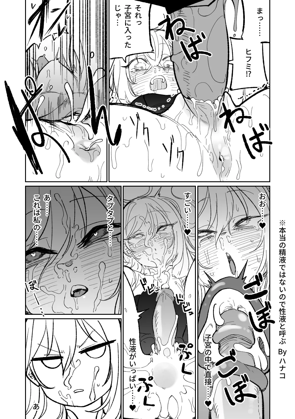 邪悪なぺろちゅーに沈む Page.13