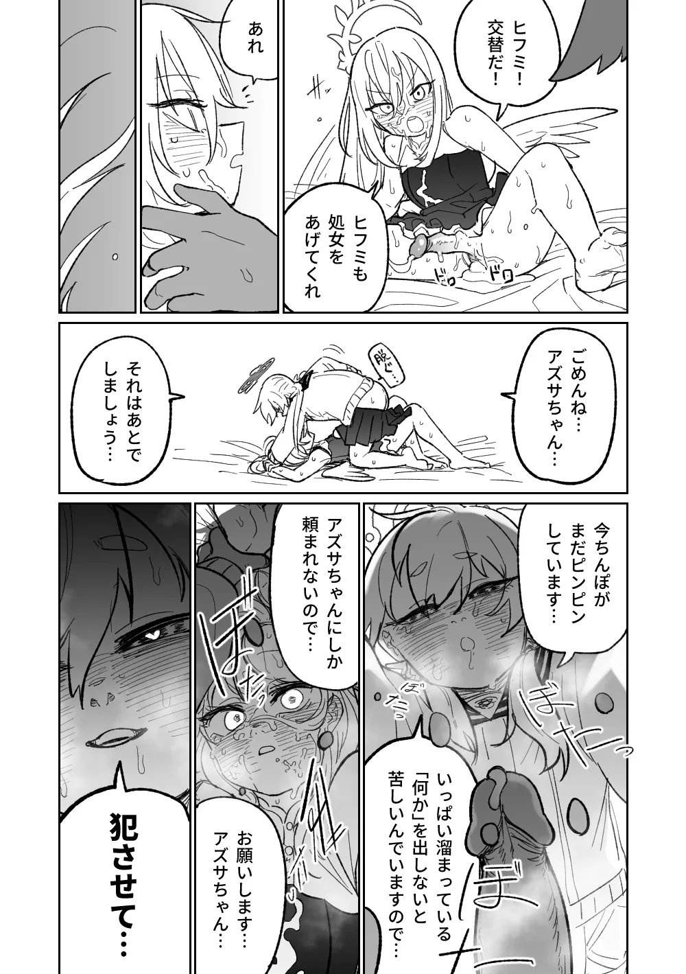 邪悪なぺろちゅーに沈む Page.14