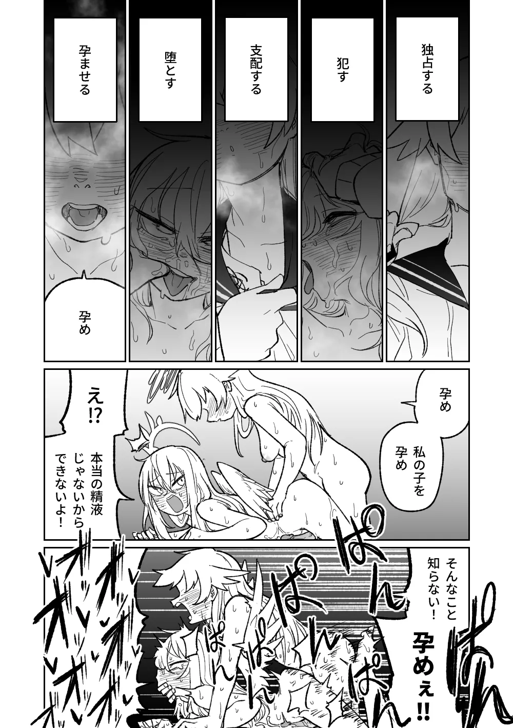 邪悪なぺろちゅーに沈む Page.18