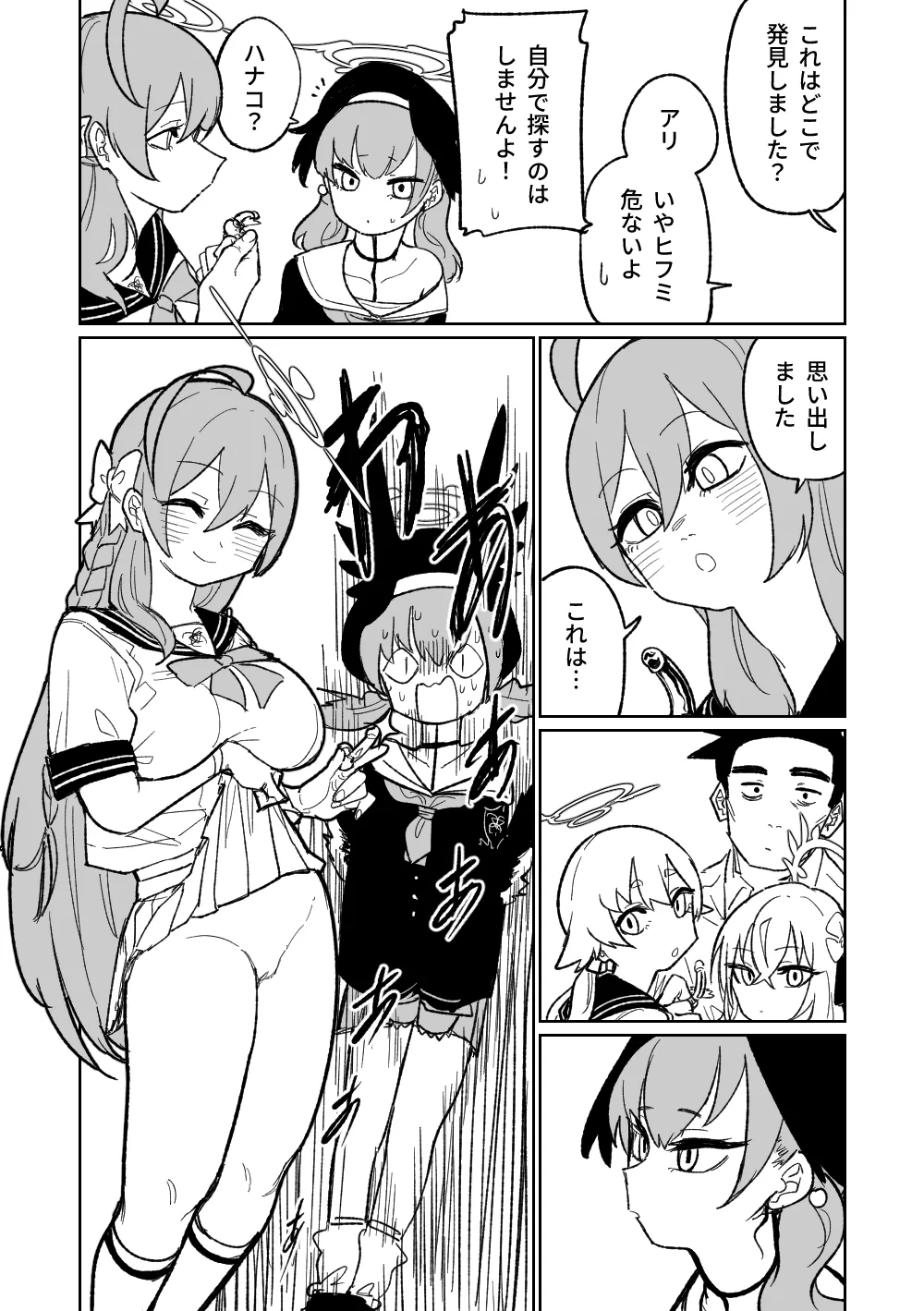 邪悪なぺろちゅーに沈む Page.2