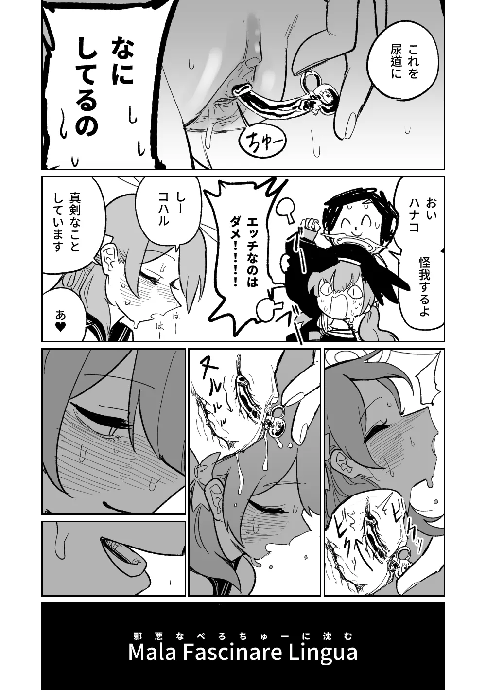 邪悪なぺろちゅーに沈む Page.3