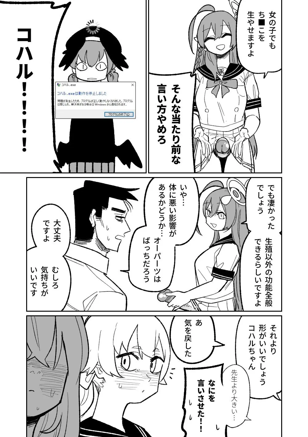 邪悪なぺろちゅーに沈む Page.5