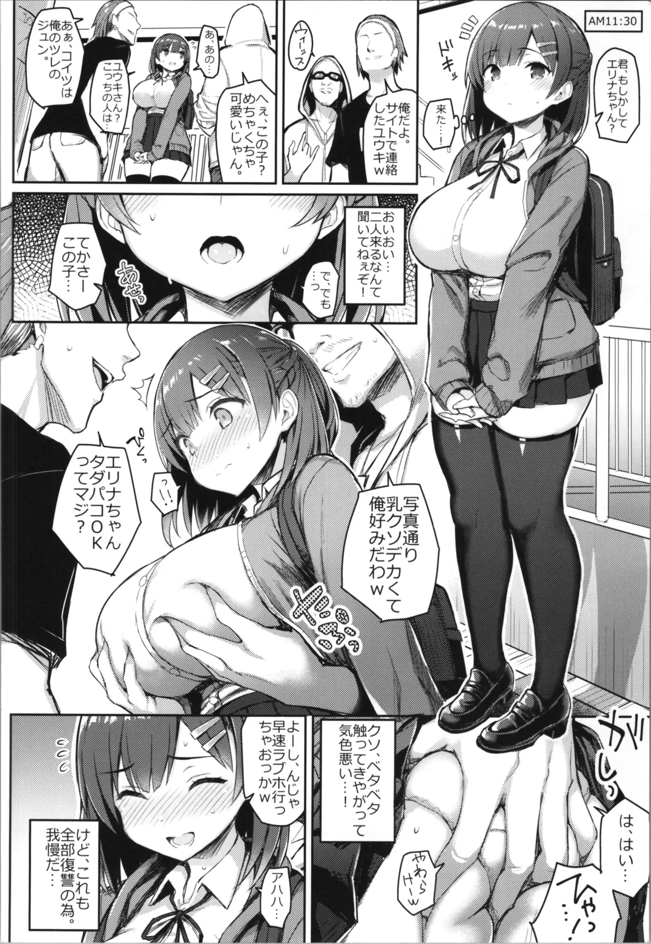 少女憑依 Page.14