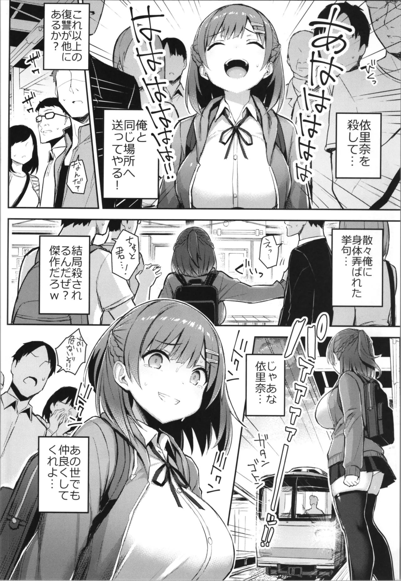 少女憑依 Page.24