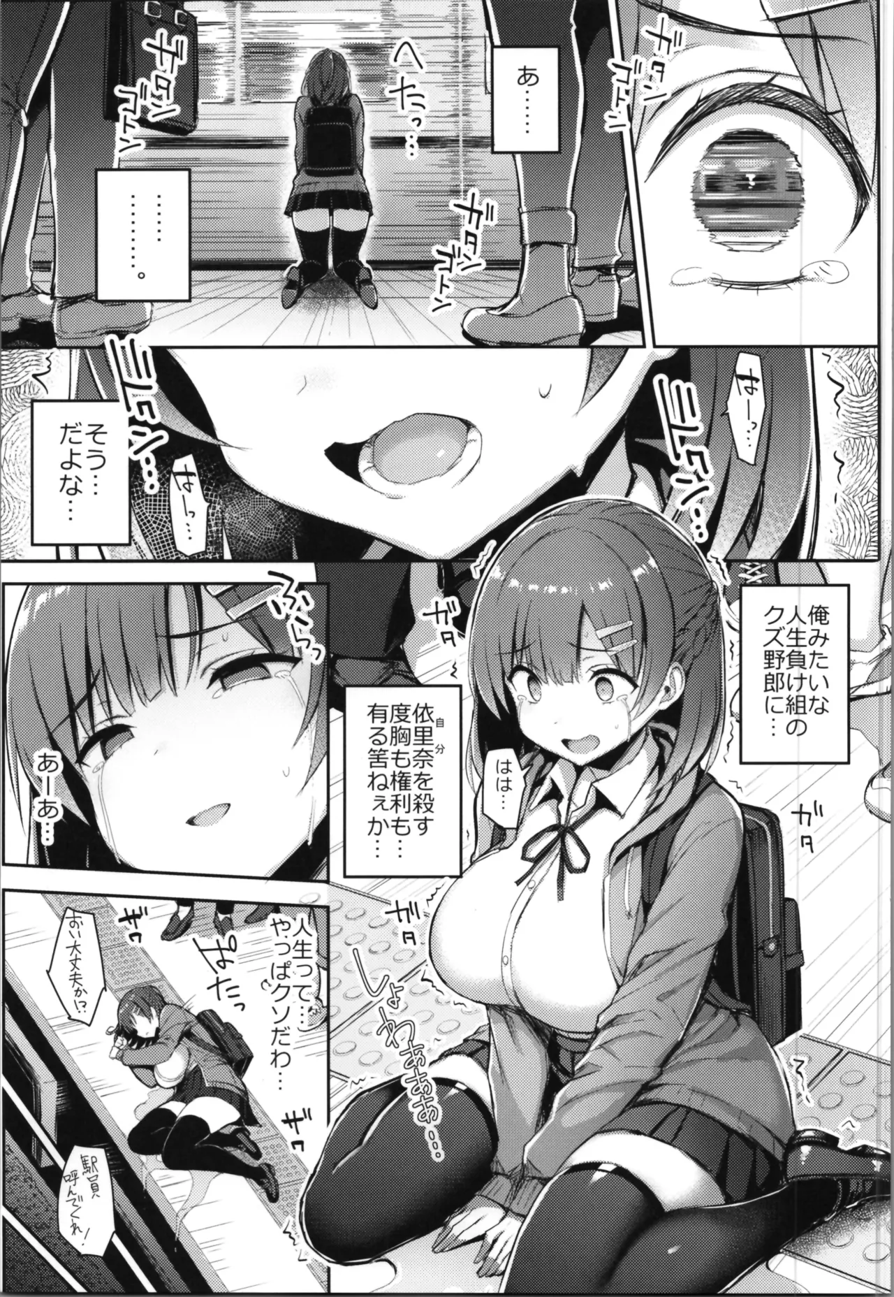 少女憑依 Page.25