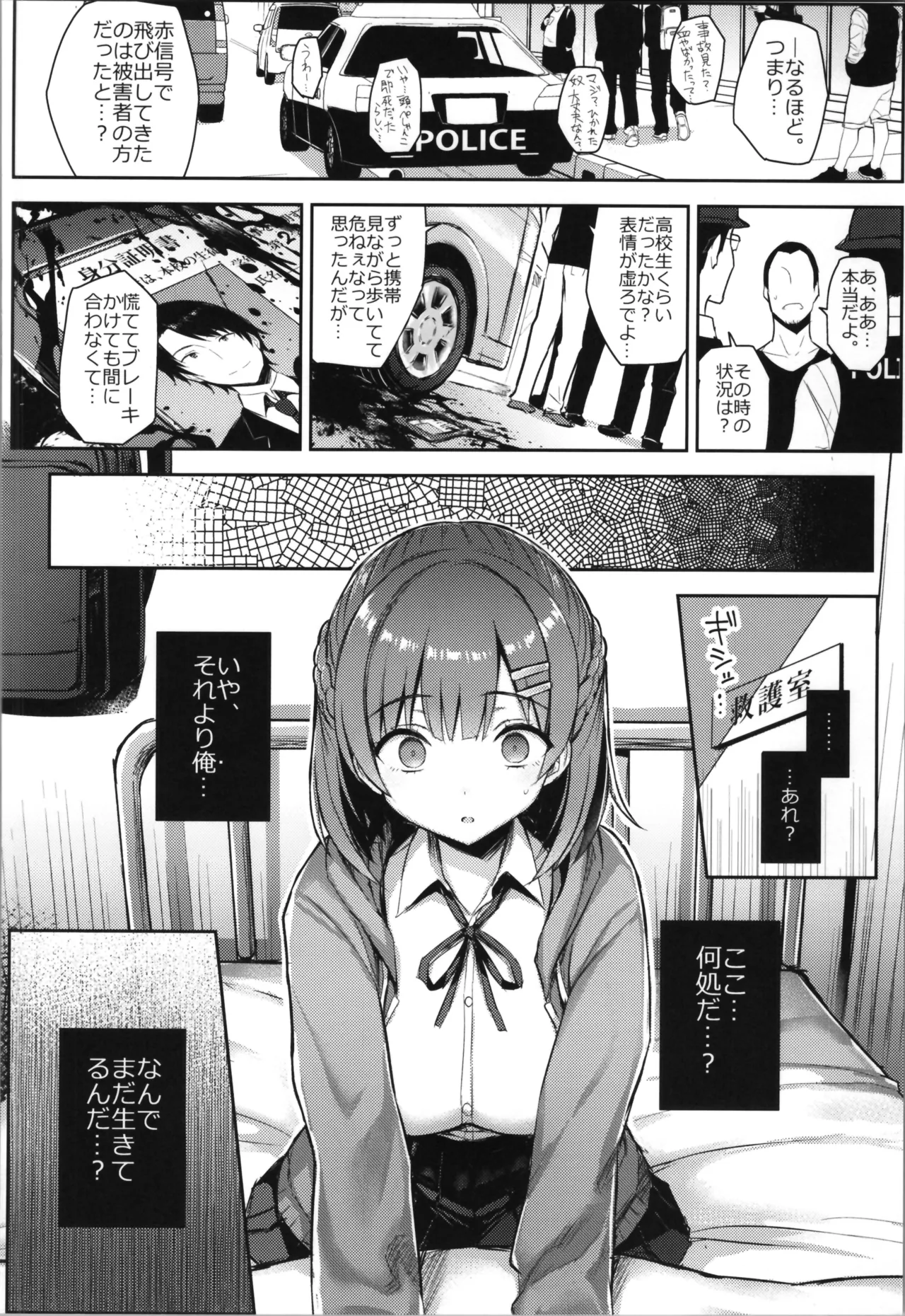 少女憑依 Page.26