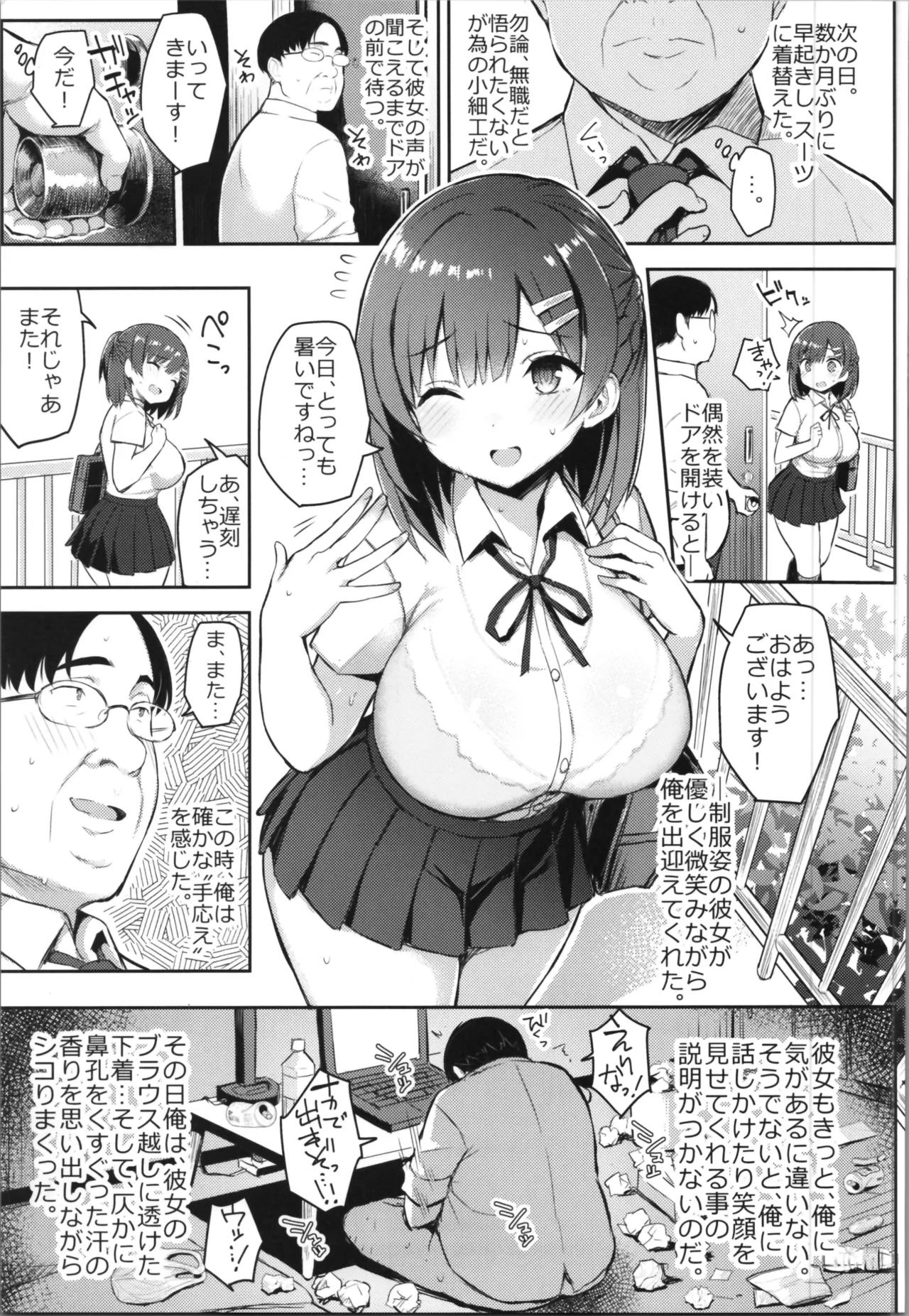 少女憑依 Page.5