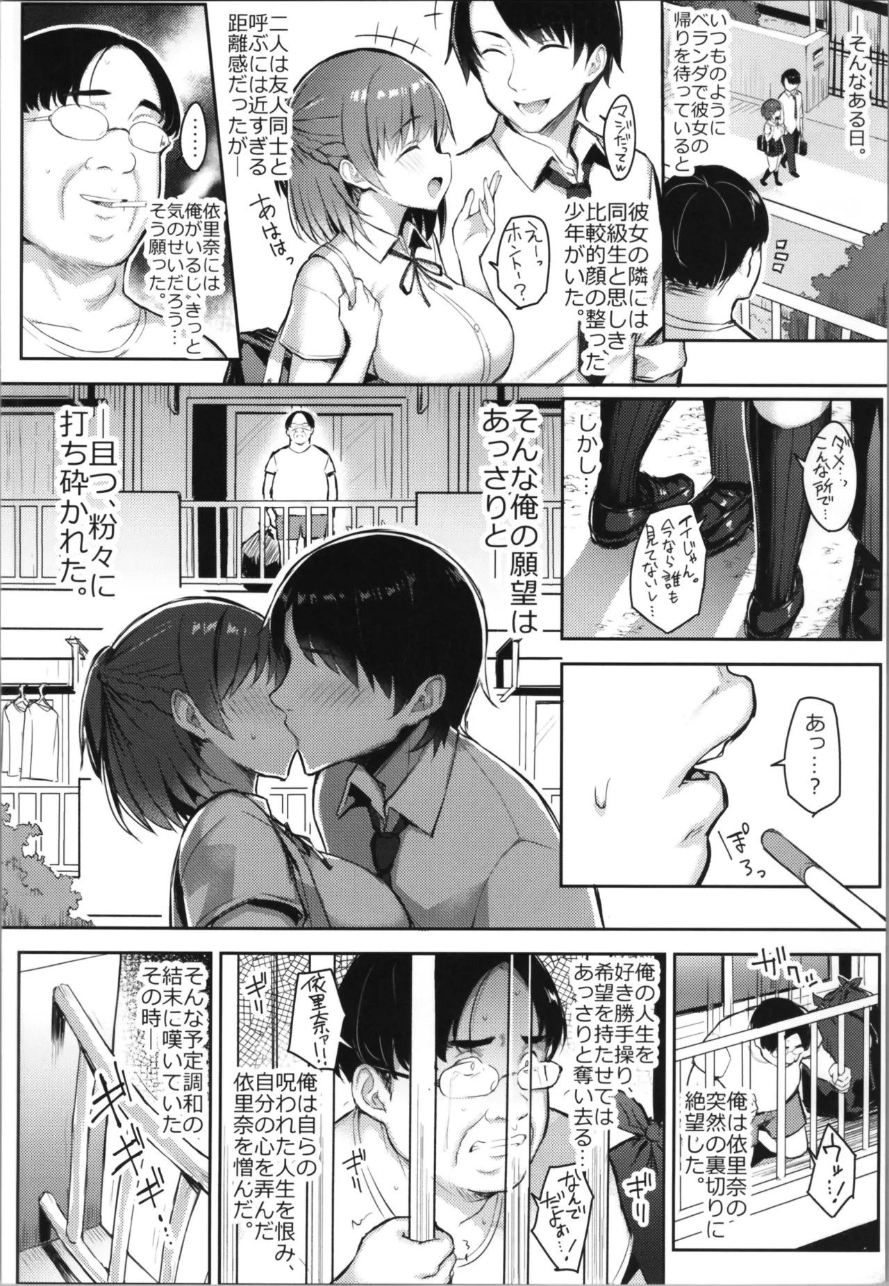 少女憑依 Page.6