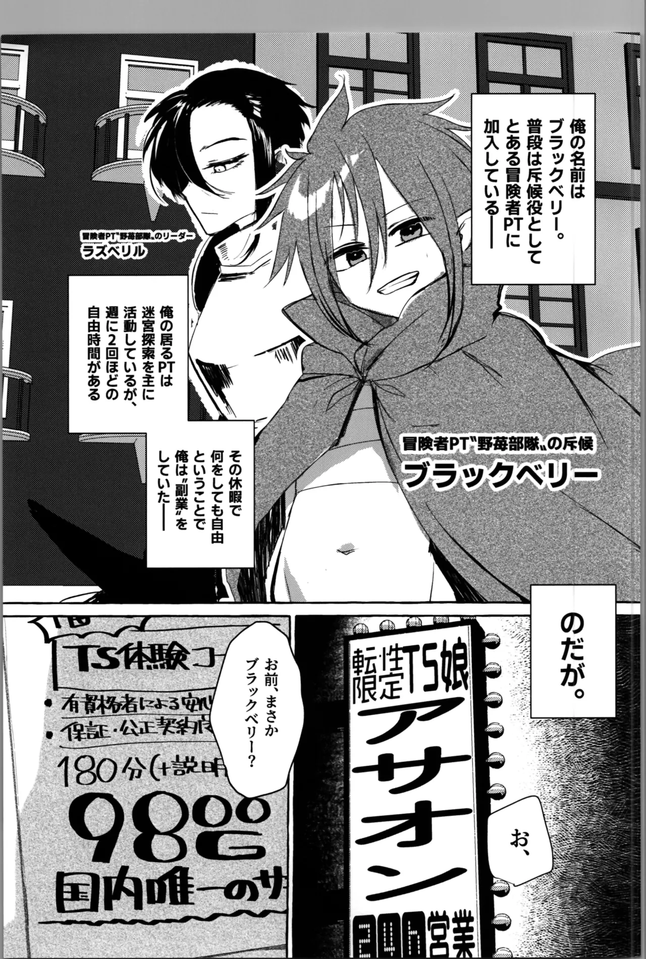 転性風俗TS体験コース180分9800G友人付き。 Page.3