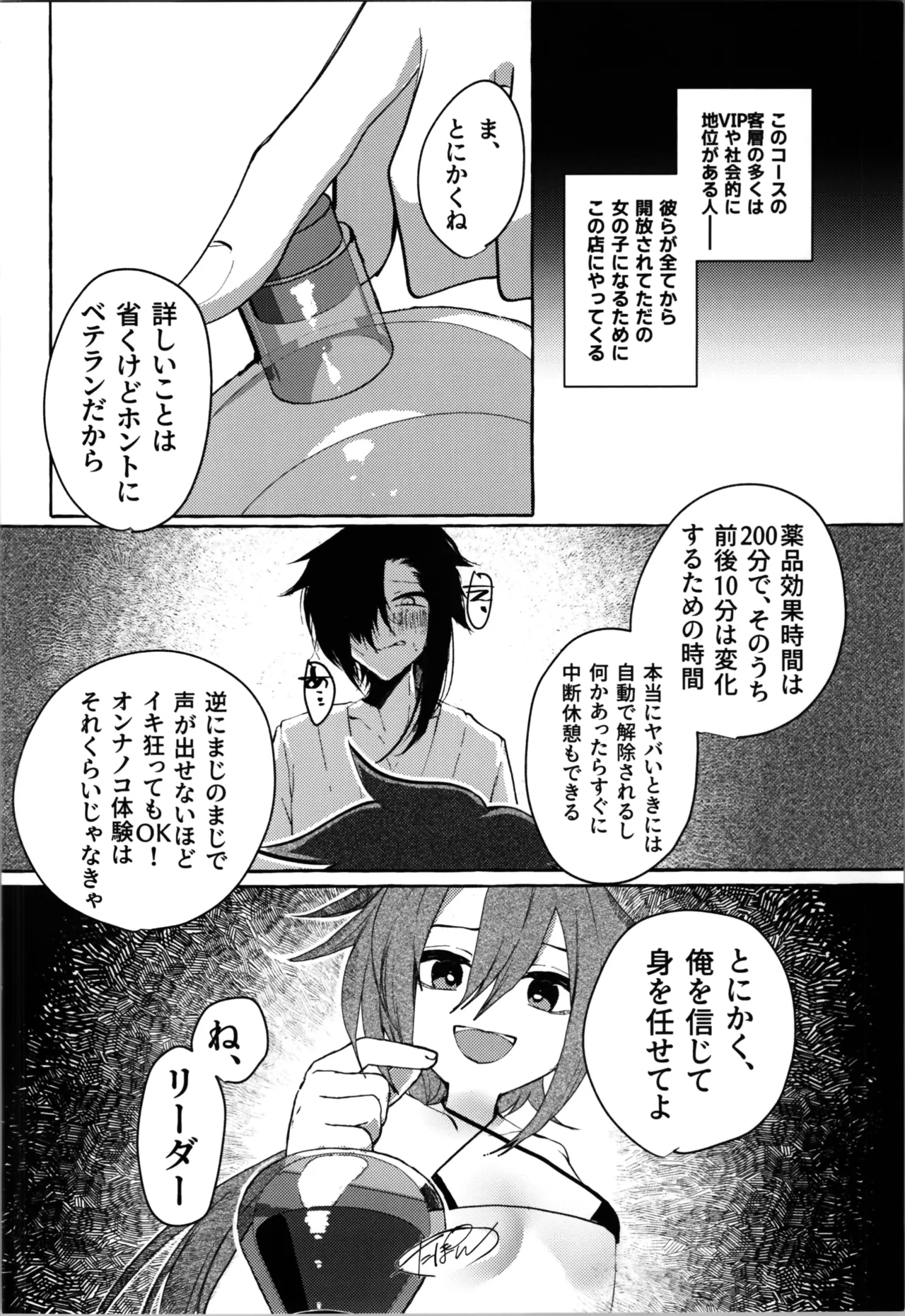 転性風俗TS体験コース180分9800G友人付き。 Page.6
