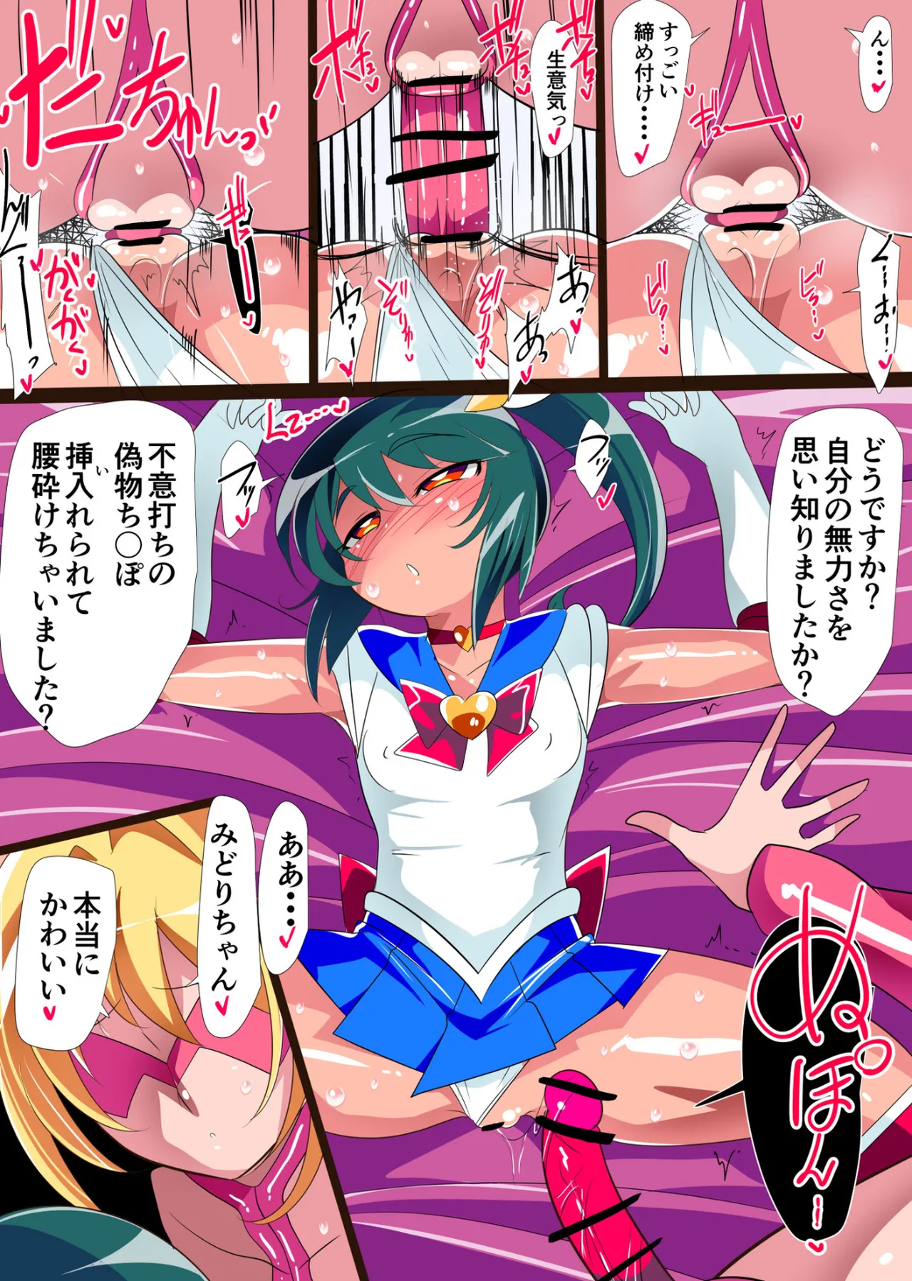 淫獣ハンターリトルブロッサム5 Page.14