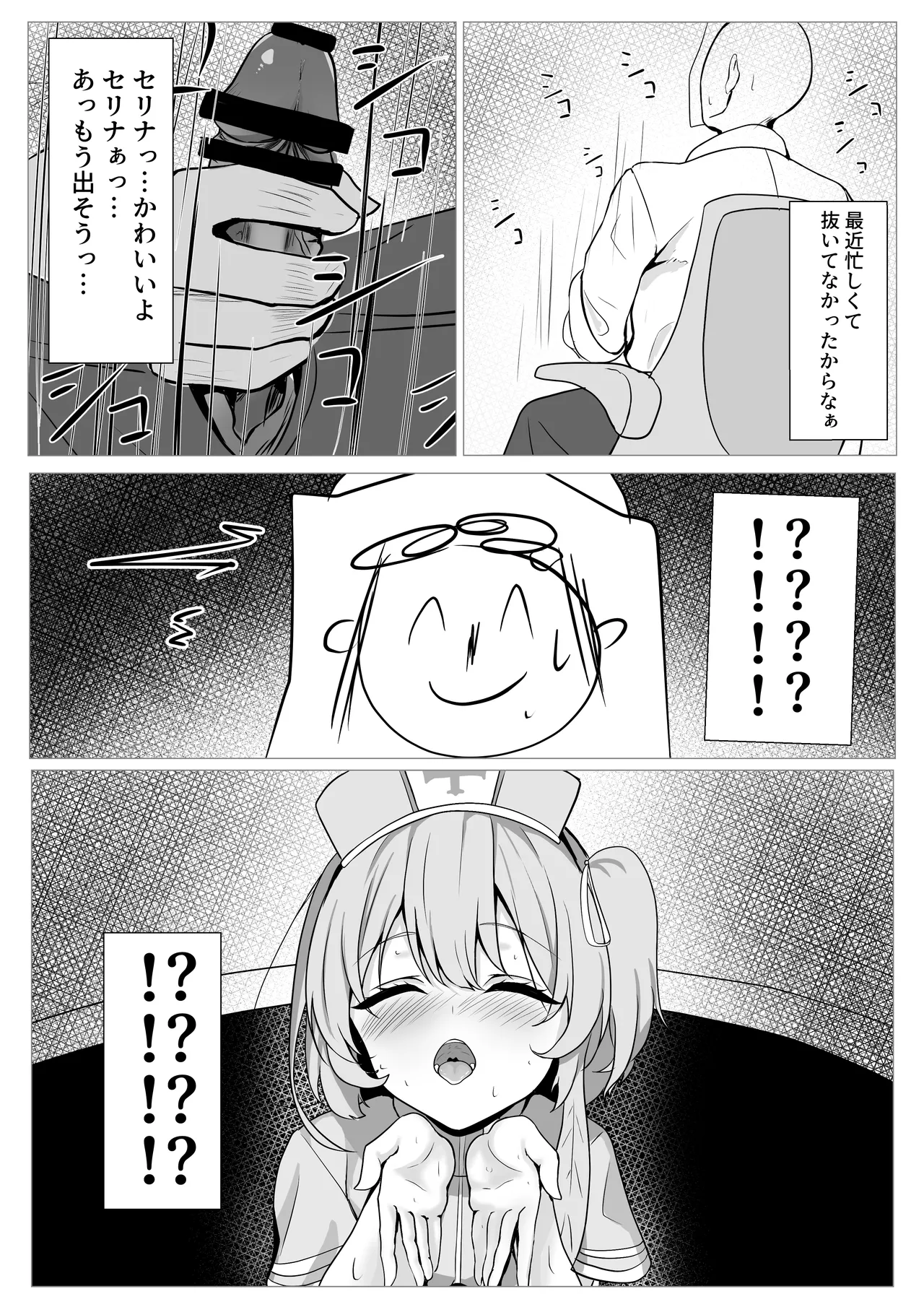 セリナ舌射待ちの叡智まんが Page.2
